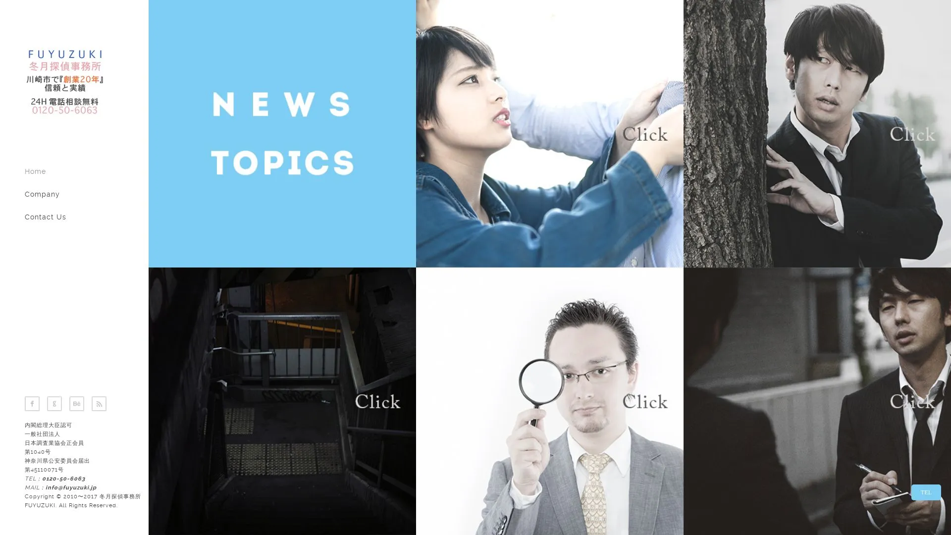 冬月探偵事務所のメイン画像（2026年9月3日時点の公式サイトの画面）