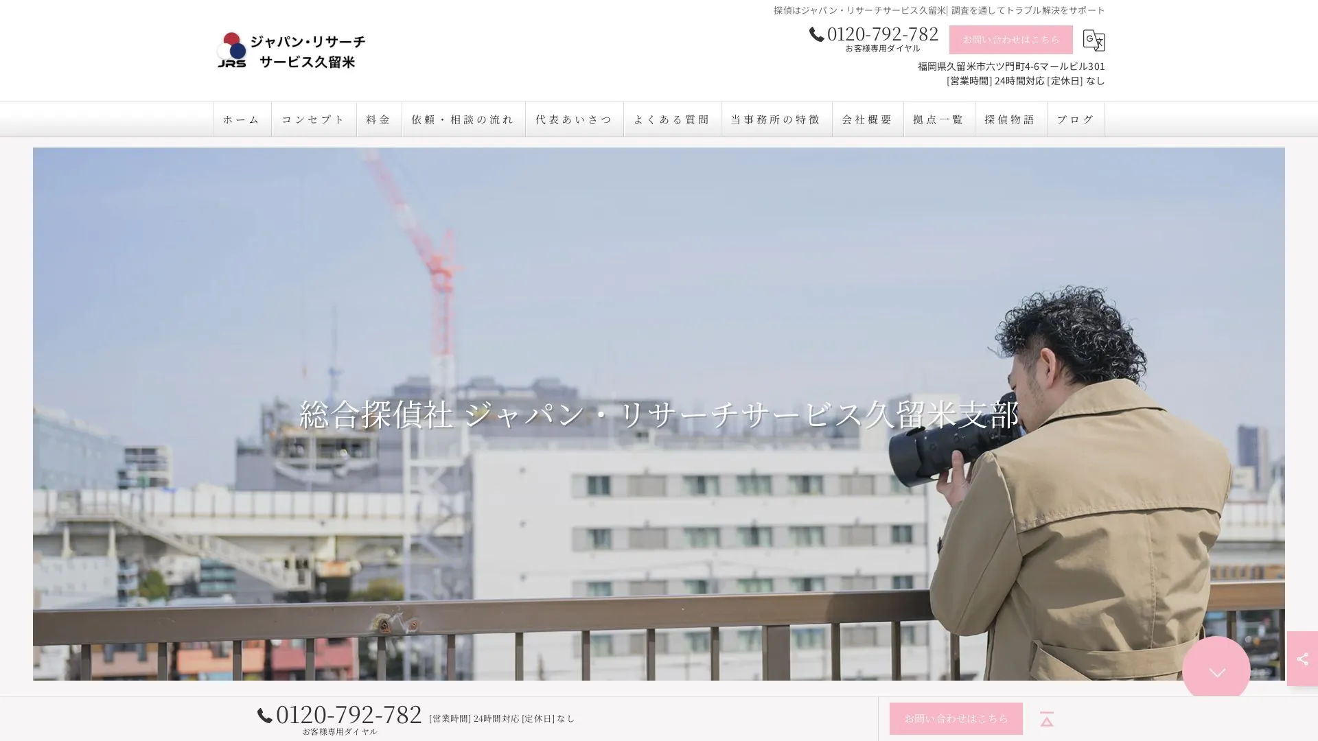 ジャパン・リサーチサービス久留米支部のメイン画像（2026年9月3日時点の公式サイトの画面）