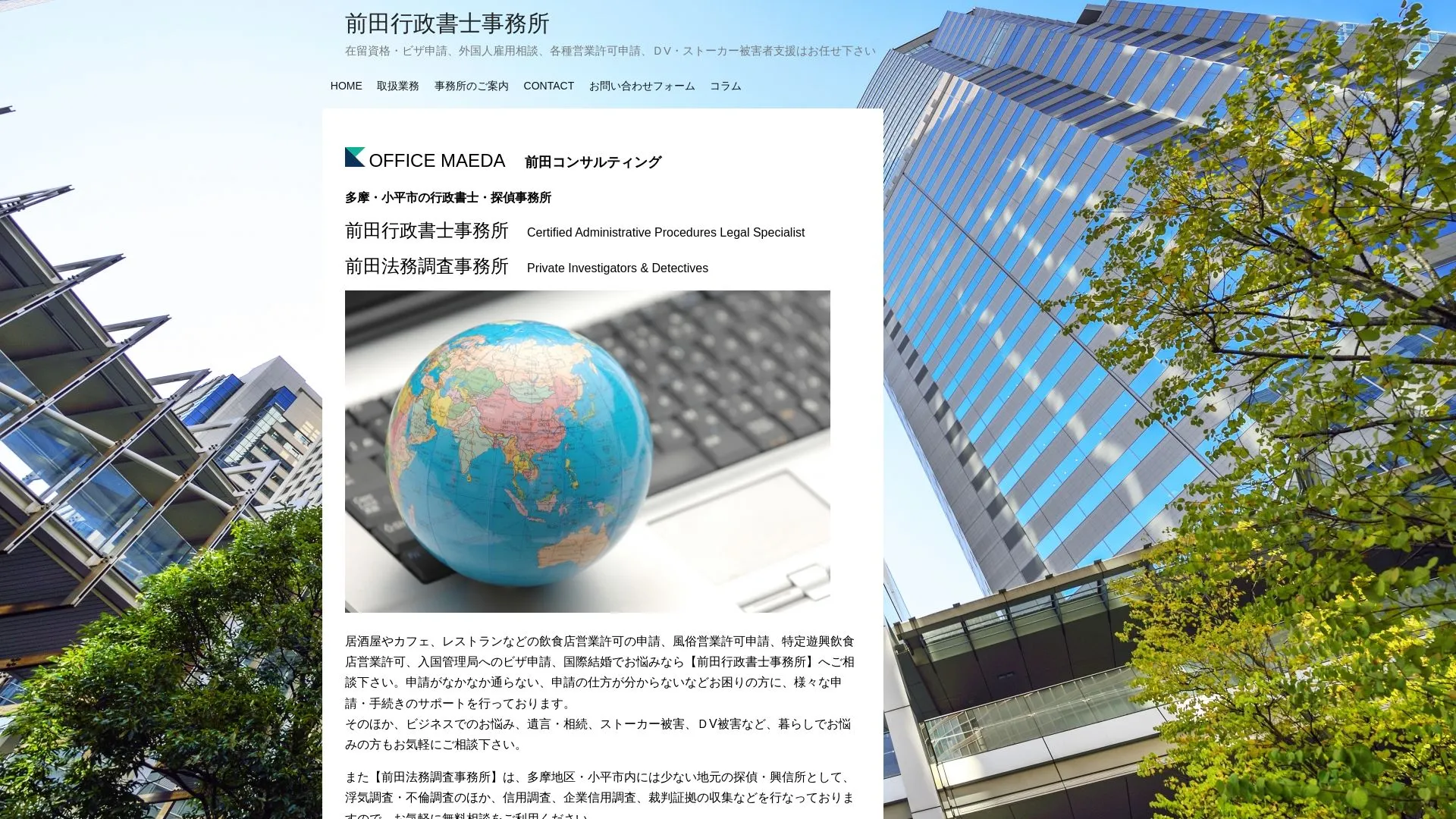前田法務調査事務所のメイン画像（2026年9月3日時点の公式サイトの画面）