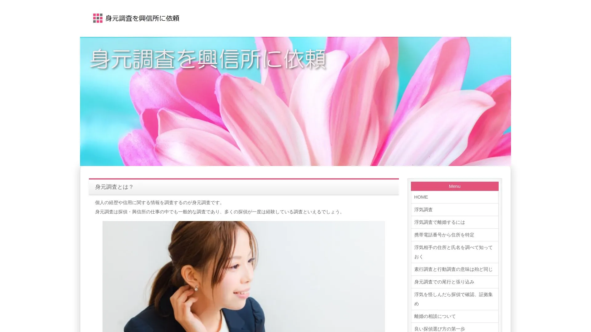 東京南探偵事務所のメイン画像（2026年9月3日時点の公式サイトの画面）