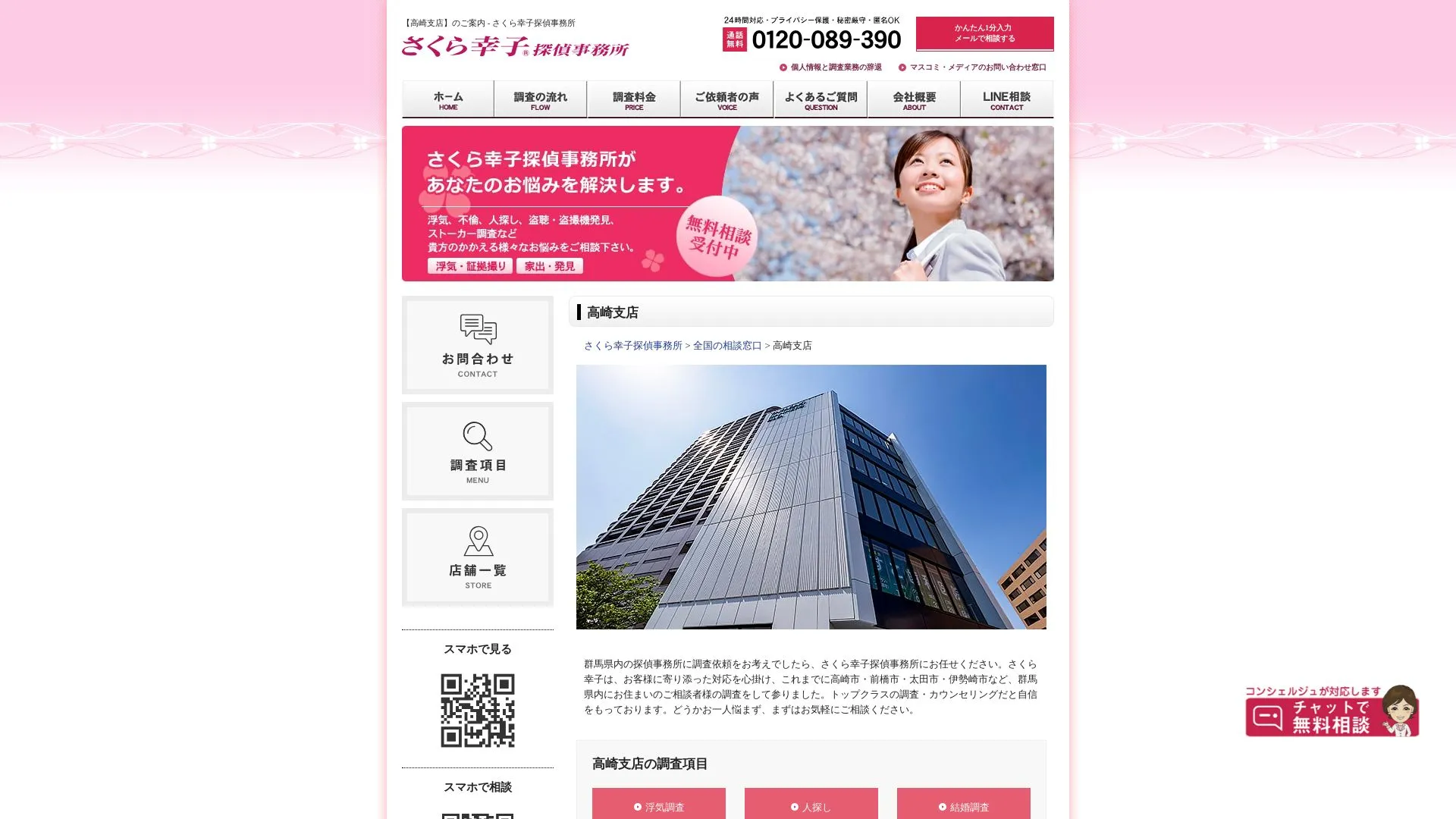 さくら幸子探偵事務所のメイン画像（2026年9月3日時点の公式サイトの画面）