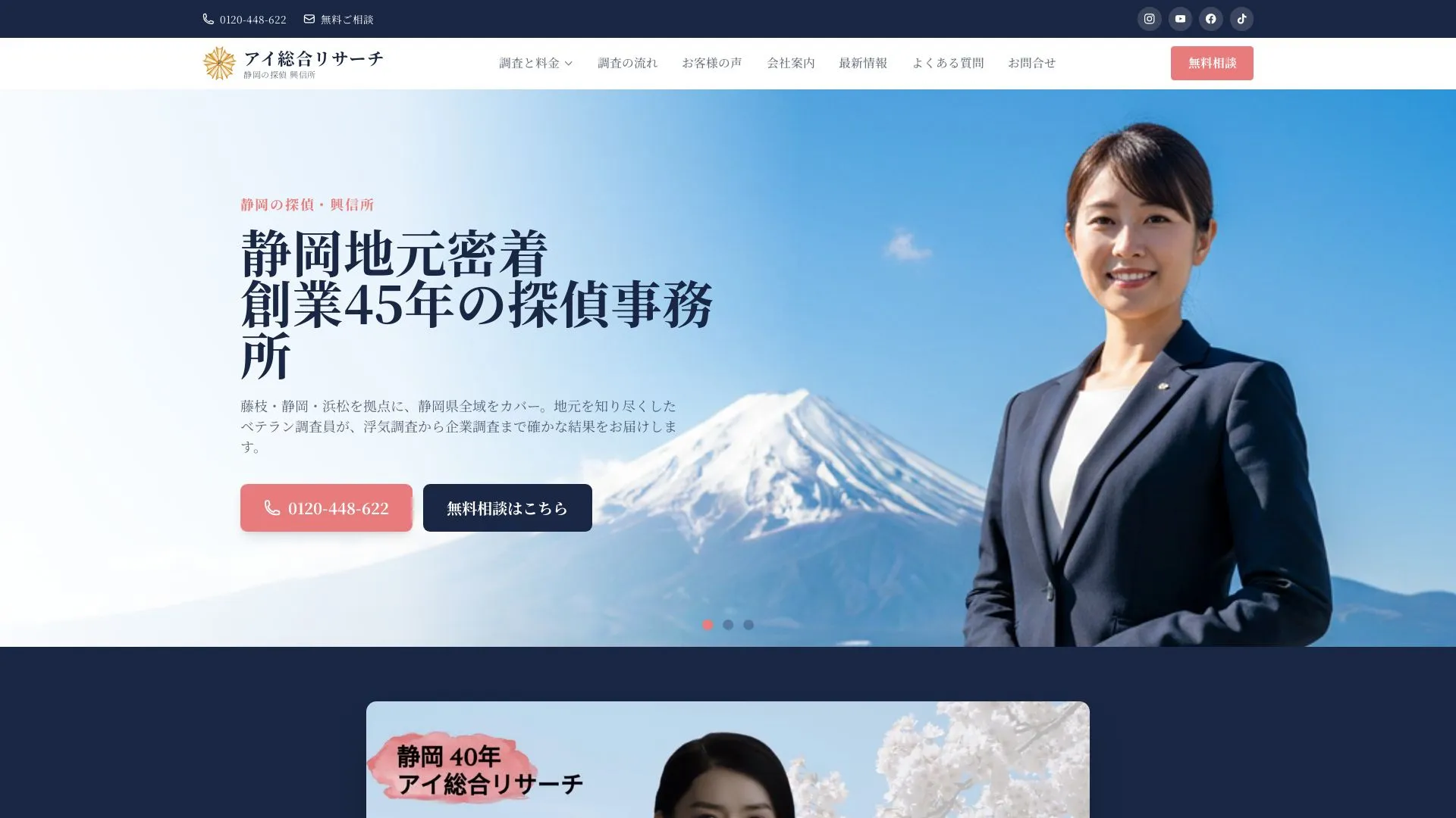 アイ総合リサーチのメイン画像（2026年9月3日時点の公式サイトの画面）