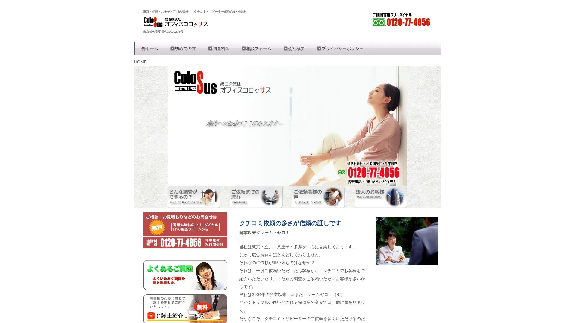 オフィスコロッサスのメイン画像（2026年9月3日時点の公式サイトの画面）