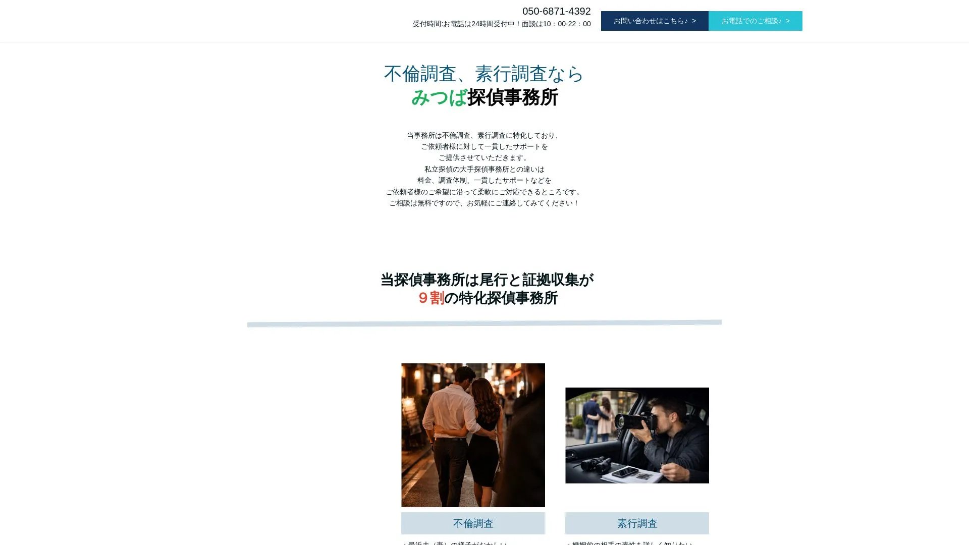 みつば探偵事務所のメイン画像（2026年9月3日時点の公式サイトの画面）