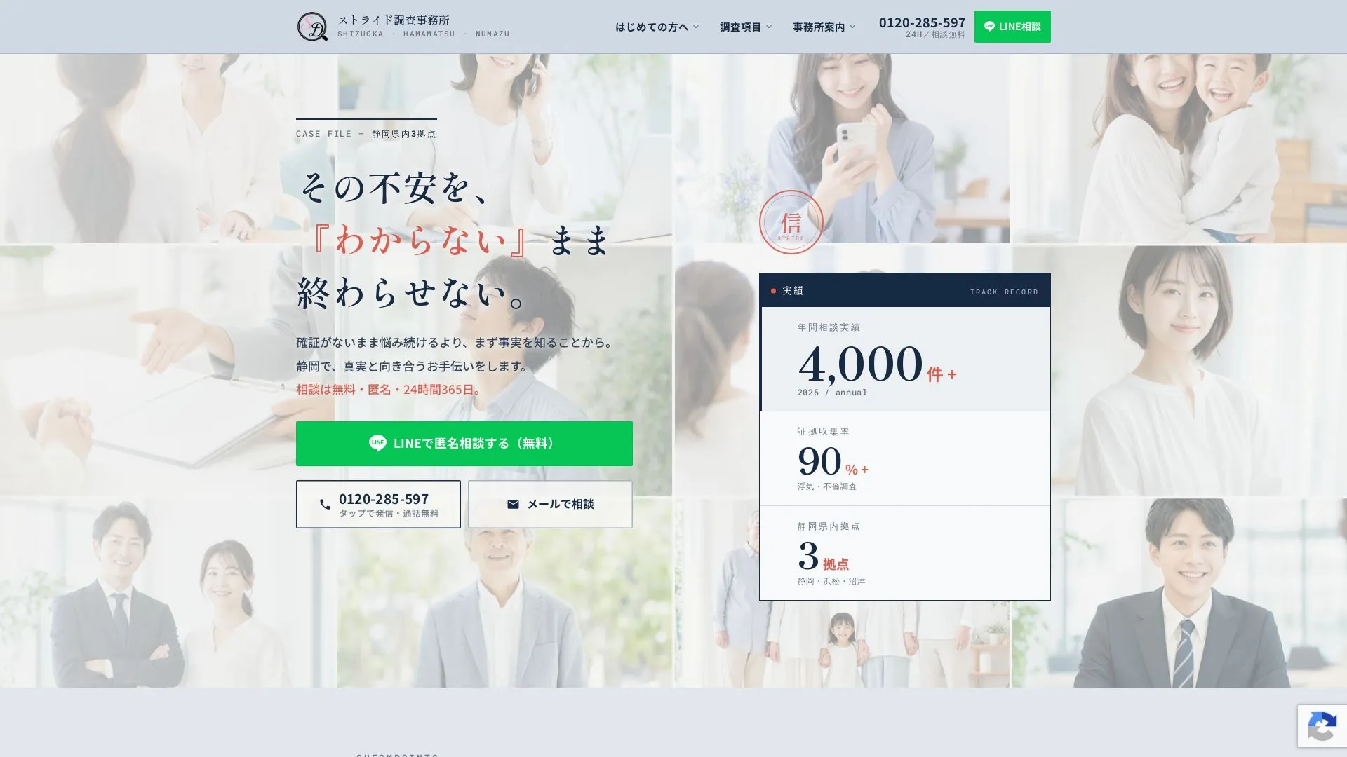 ストライド調査事務所 浜松店のメイン画像（2026年9月3日時点の公式サイトの画面）