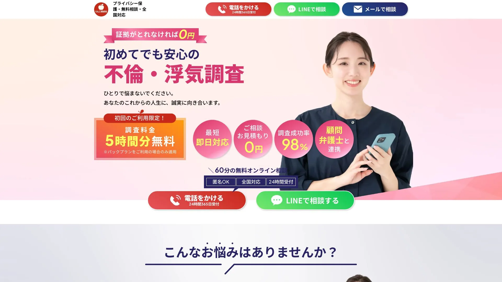 りんご探偵社のメイン画像（2026年9月3日時点の公式サイトの画面）