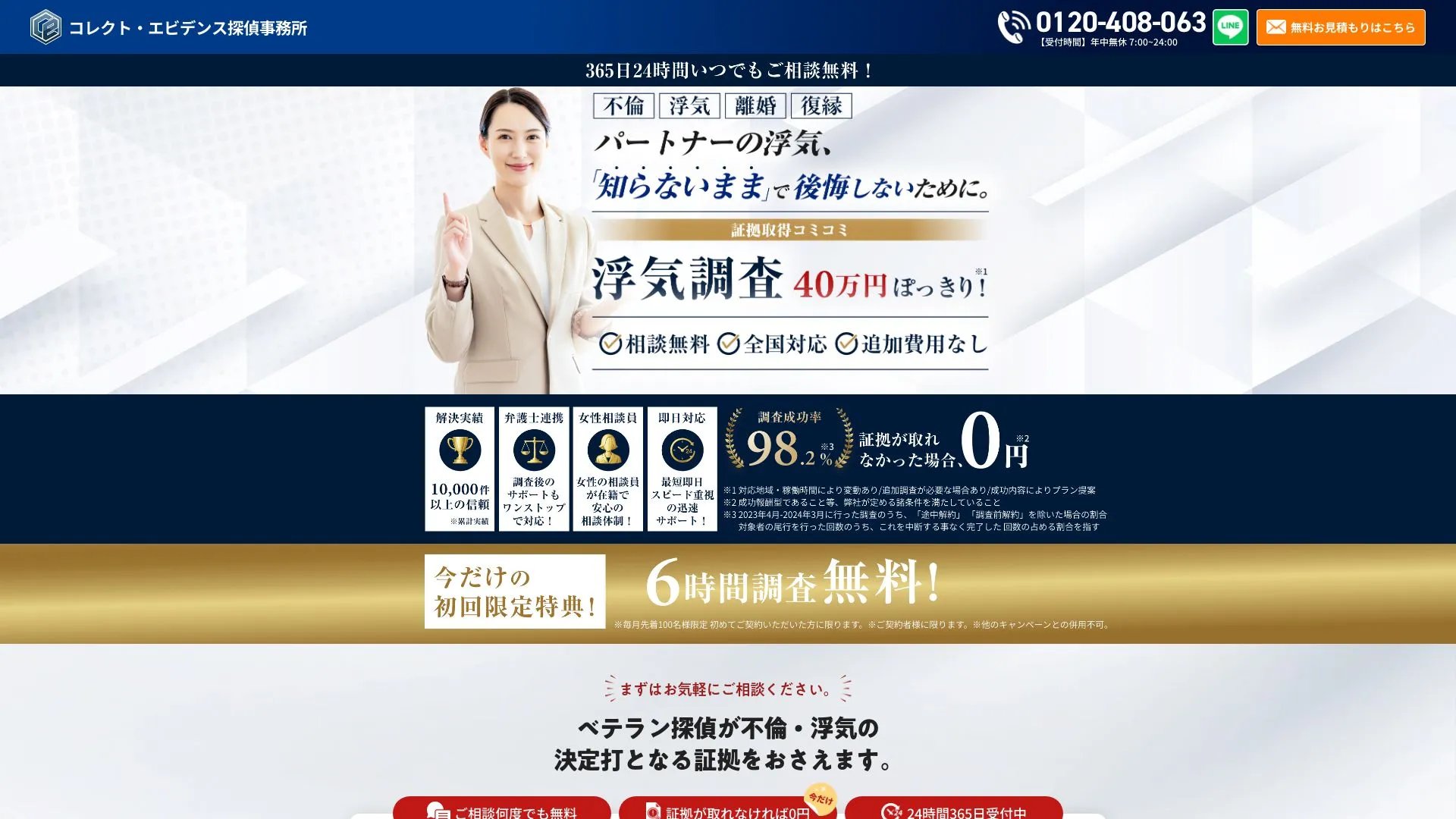 株式会社コレクト・エビデンスのメイン画像（2026年9月3日時点の公式サイトの画面）