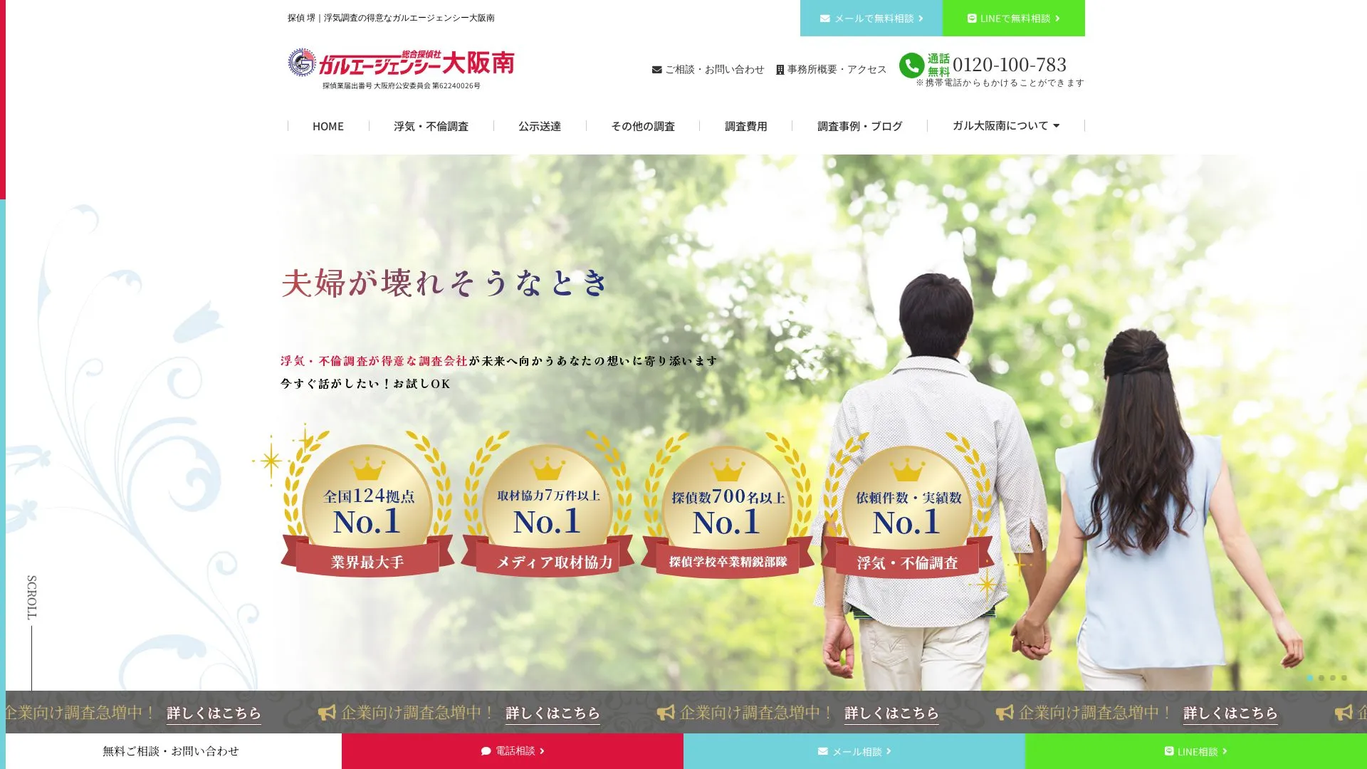 ガルエージェンシー大阪南のメイン画像（2026年9月3日時点の公式サイトの画面）