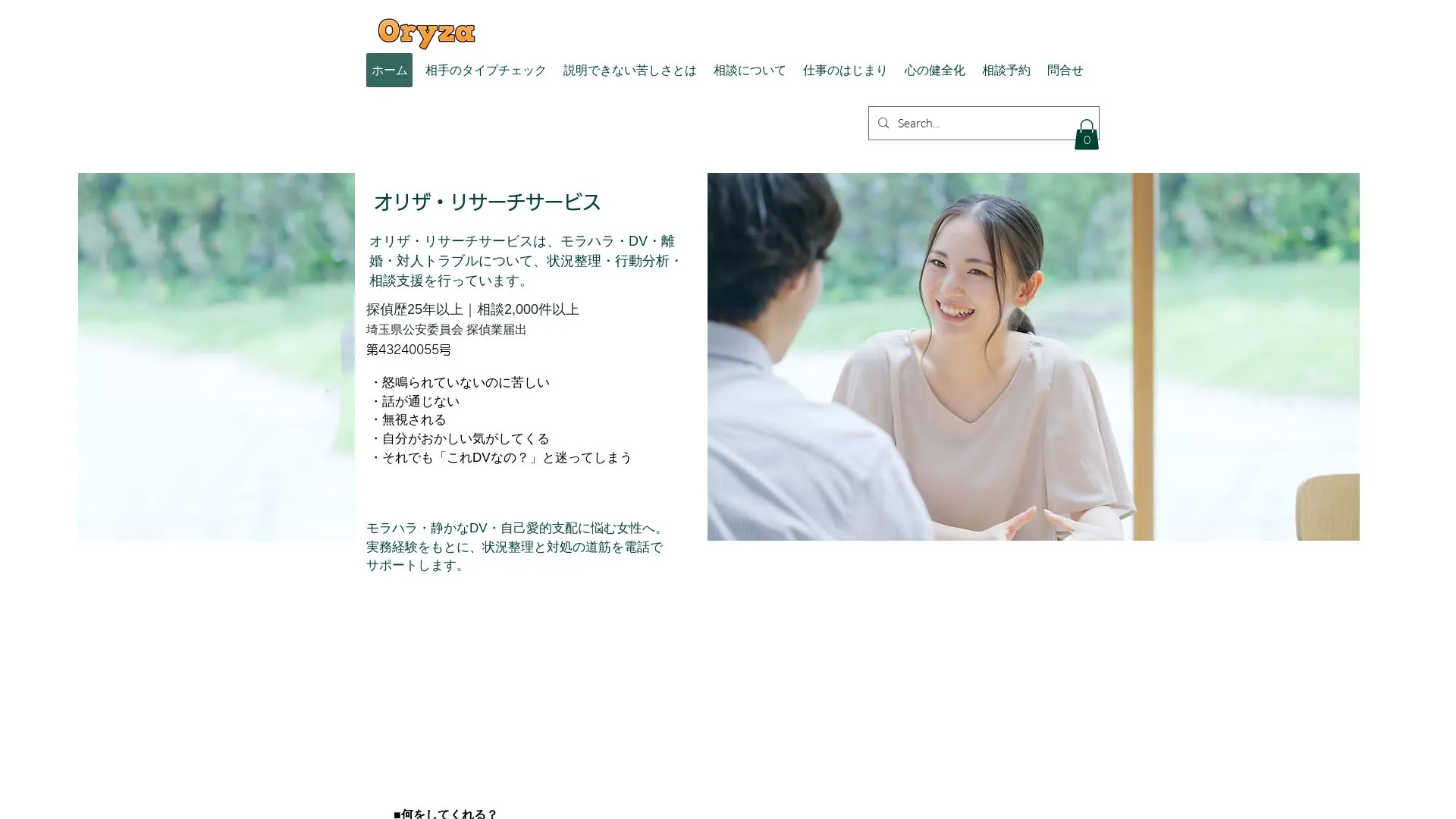 オリザ・リサーチサービスのメイン画像（2026年9月3日時点の公式サイトの画面）
