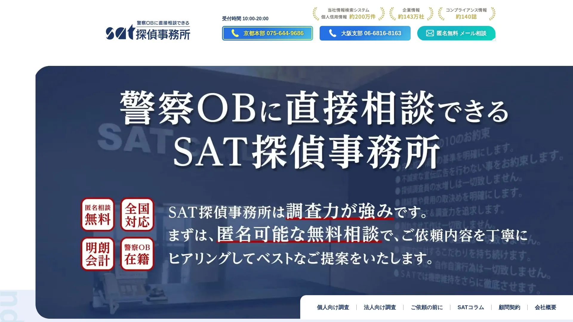 株式会社SATのメイン画像（2026年9月3日時点の公式サイトの画面）