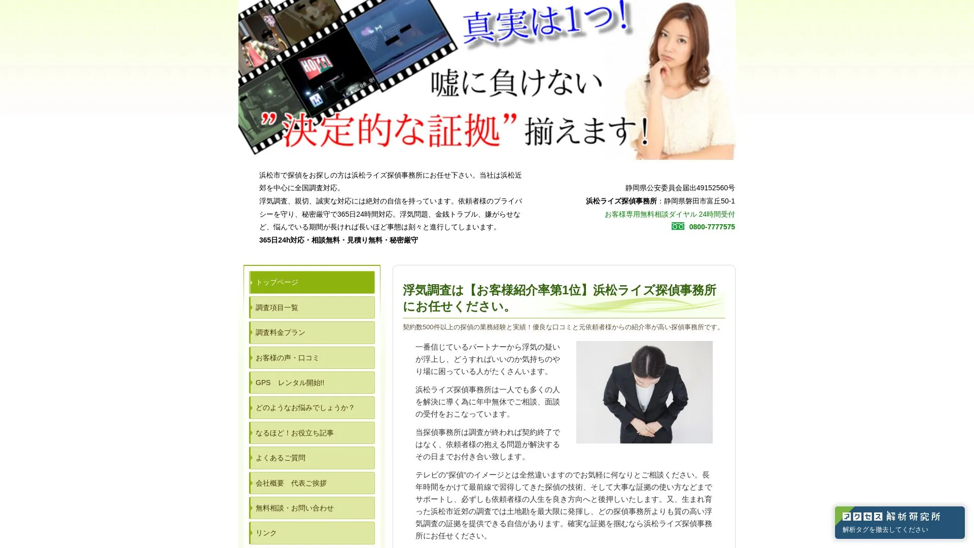 浜松ライズ探偵事務所のメイン画像（2026年9月3日時点の公式サイトの画面）