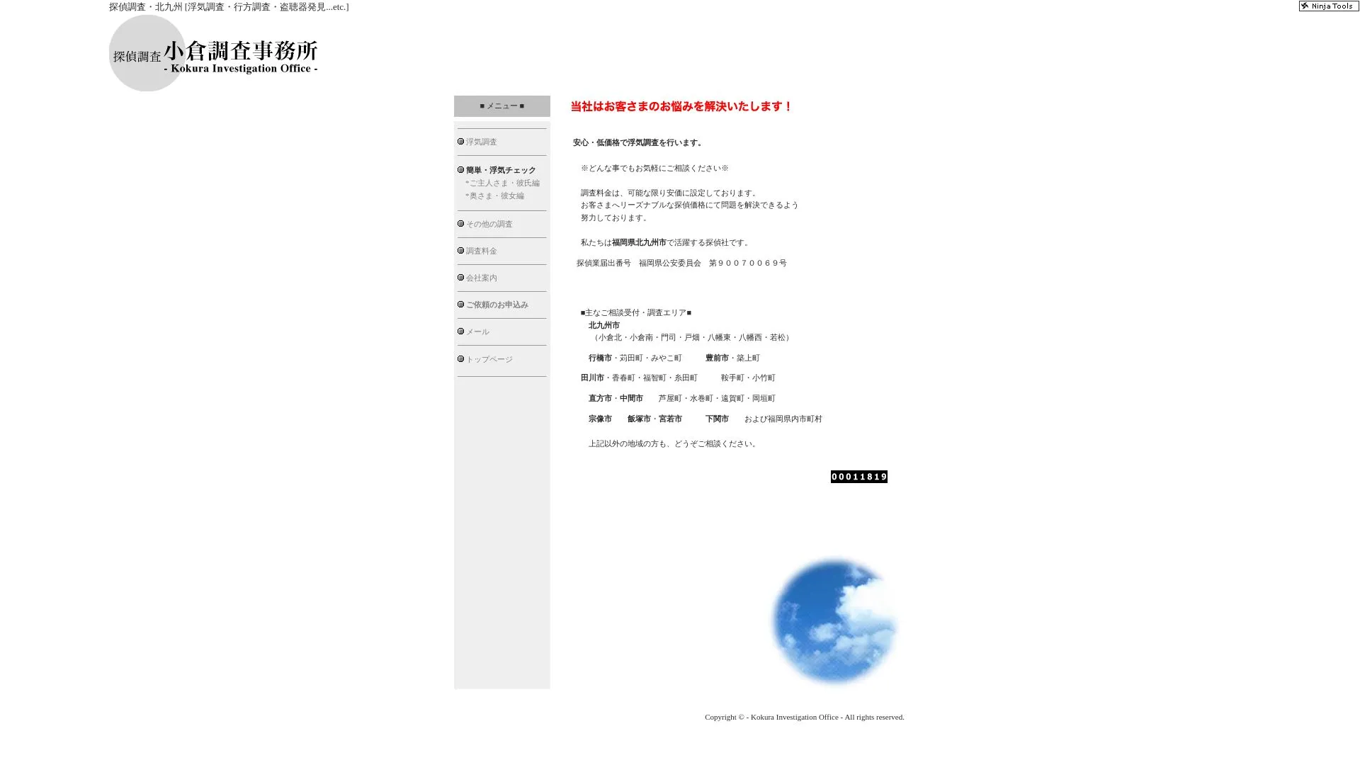 Kokura Investigation Officeのメイン画像（2026年9月3日時点の公式サイトの画面）