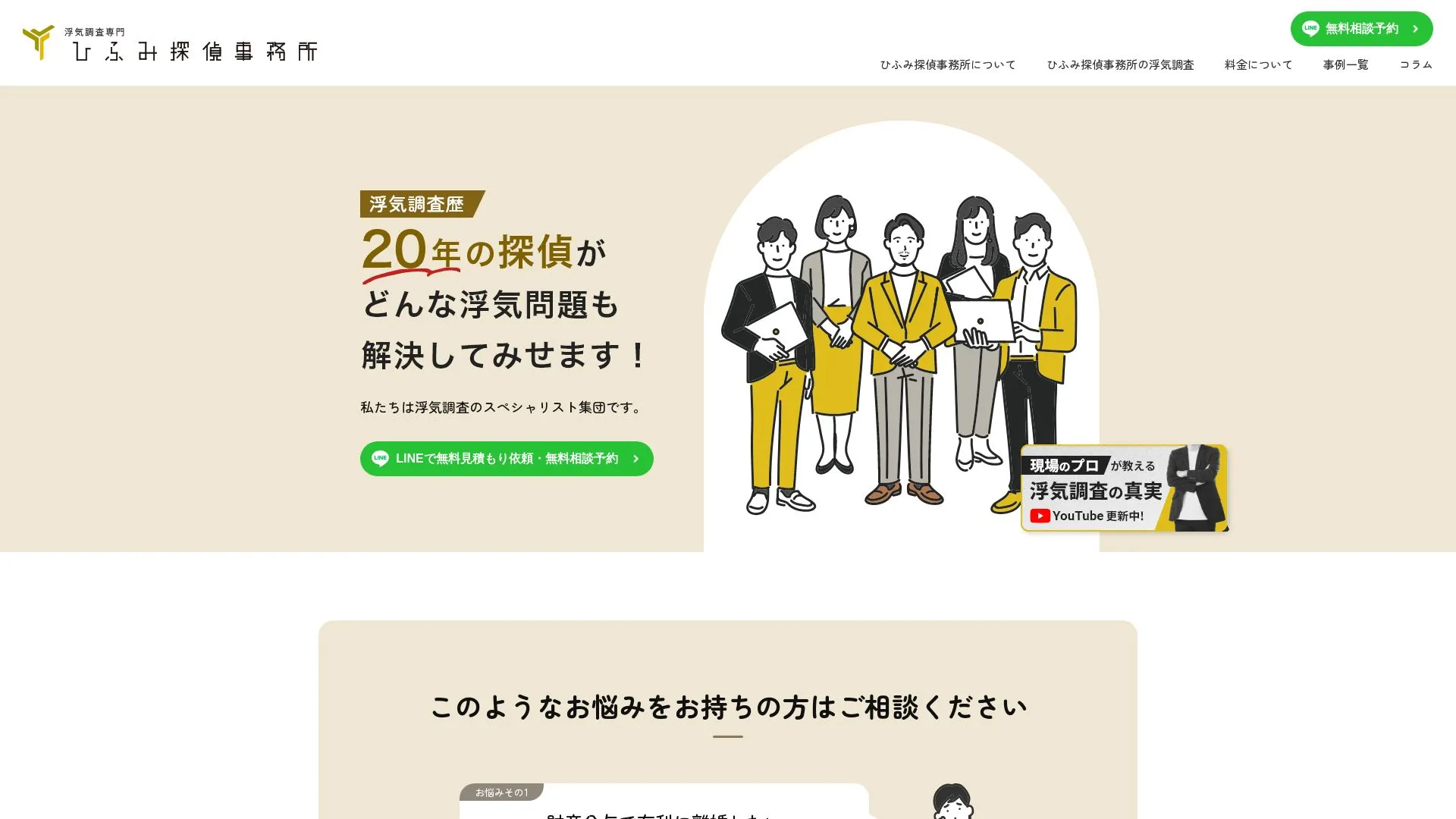 ひふみ探偵事務所のメイン画像（2026年9月3日時点の公式サイトの画面）