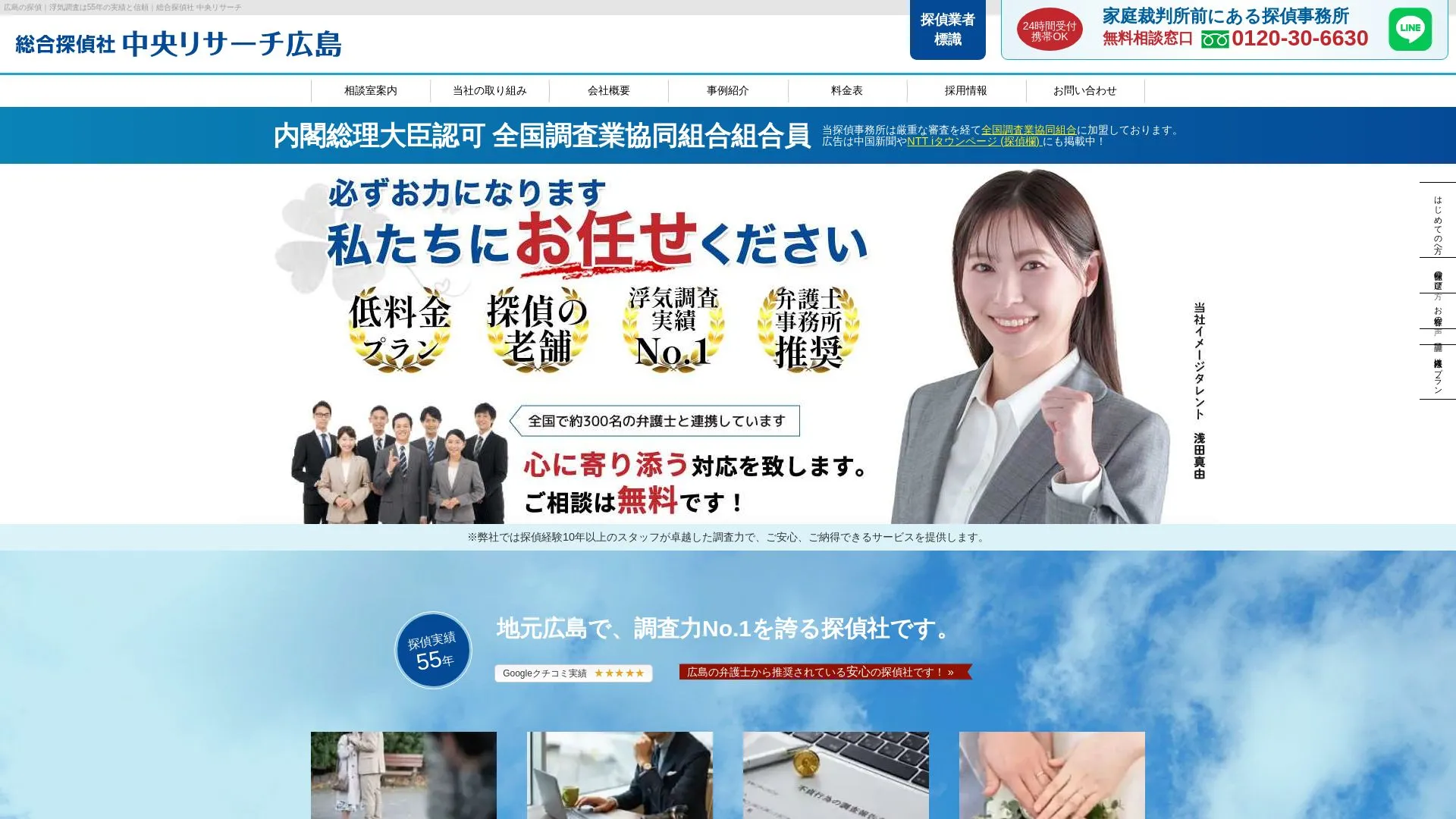 株式会社中央リサーチのメイン画像（2026年9月3日時点の公式サイトの画面）