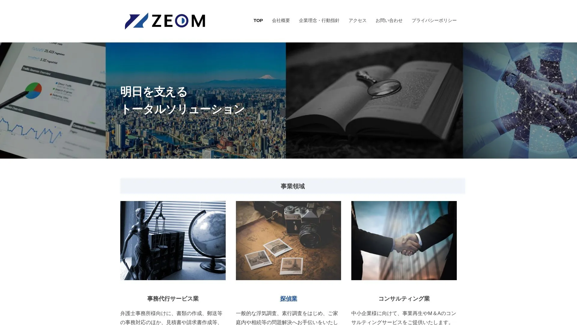 合同会社ZEOMのメイン画像（2026年9月3日時点の公式サイトの画面）