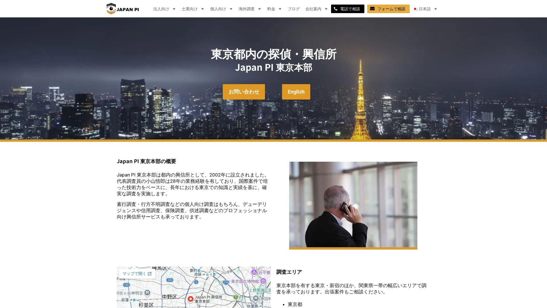 Japan PIのメイン画像（2026年9月3日時点の公式サイトの画面）
