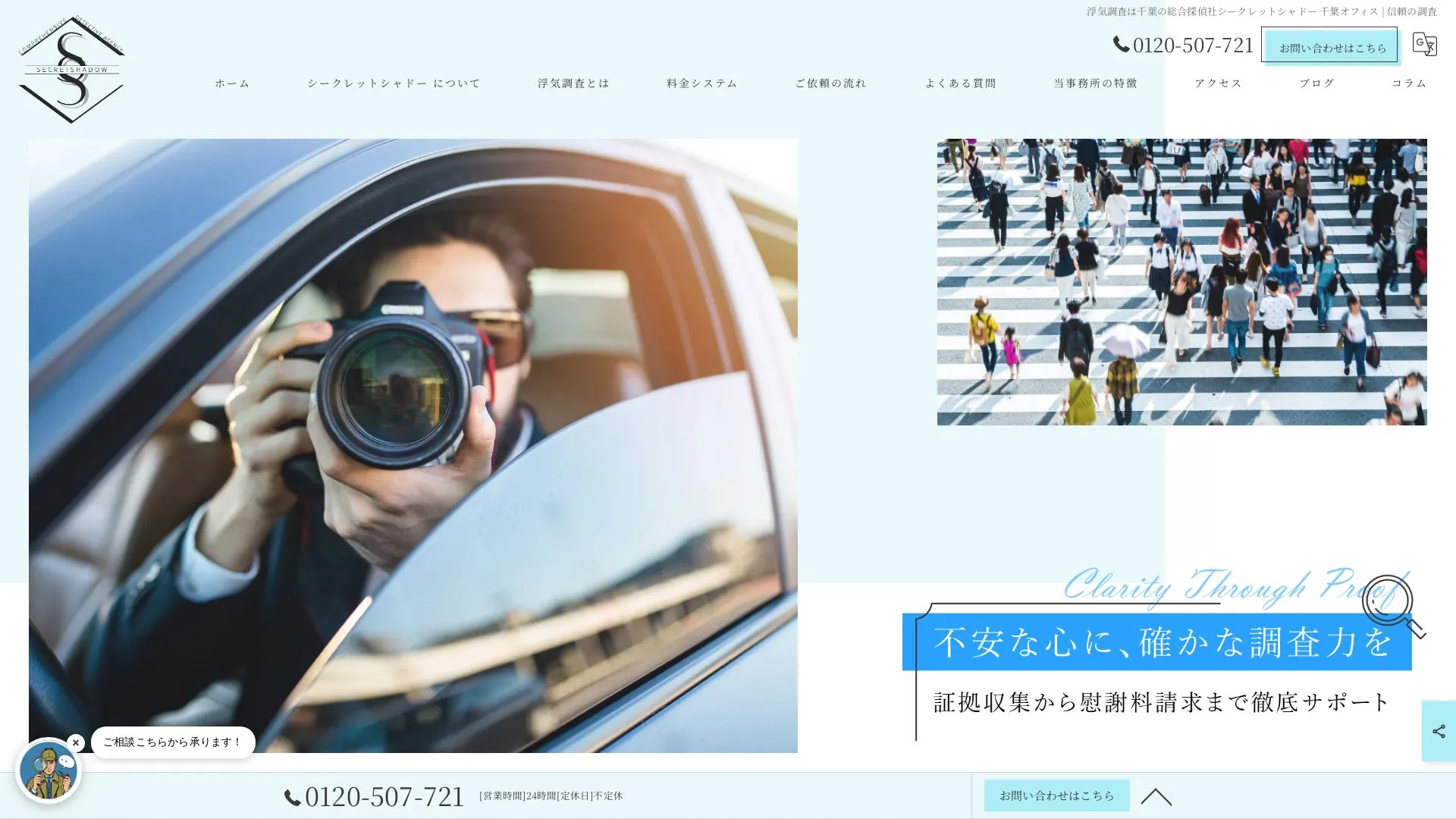 総合探偵社シークレットシャドー 千葉オフィスのメイン画像（2026年9月3日時点の公式サイトの画面）