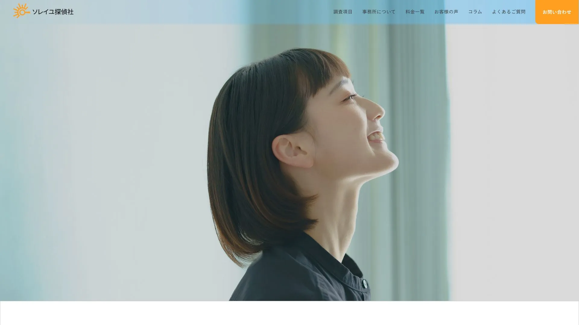 ソレイユ探偵社のメイン画像（2026年9月3日時点の公式サイトの画面）