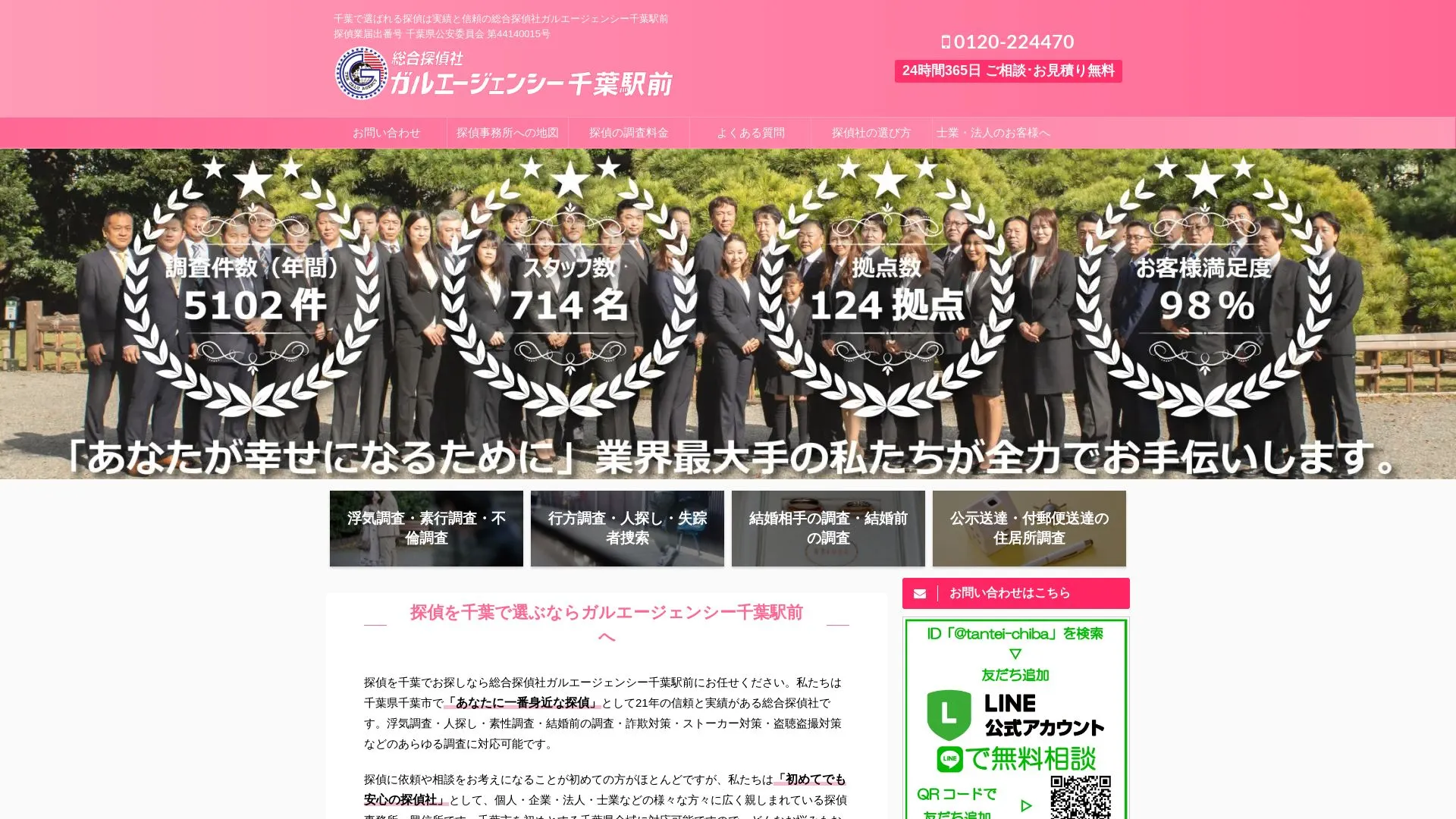 総合探偵社ガルエージェンシー千葉駅前のメイン画像（2026年9月3日時点の公式サイトの画面）