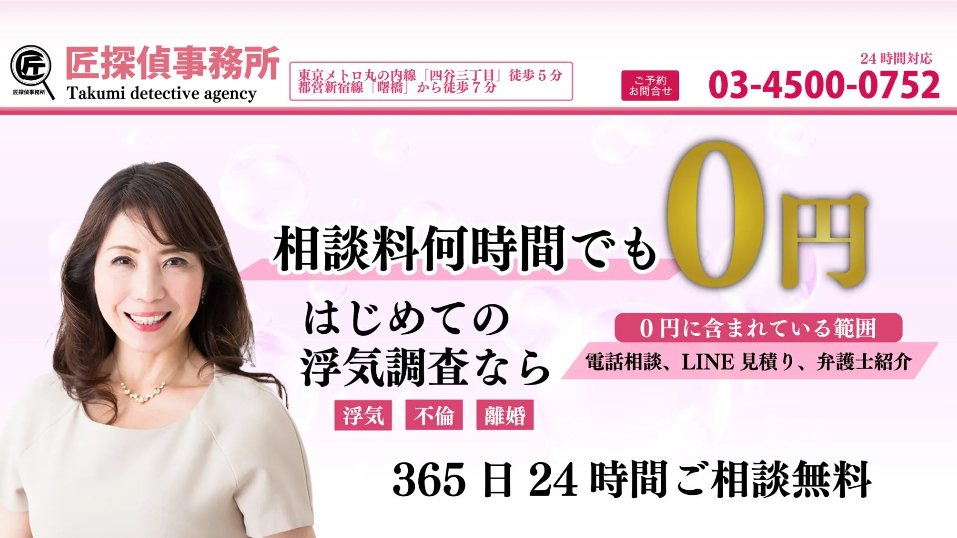 匠探偵事務所のメイン画像（2026年9月3日時点の公式サイトの画面）
