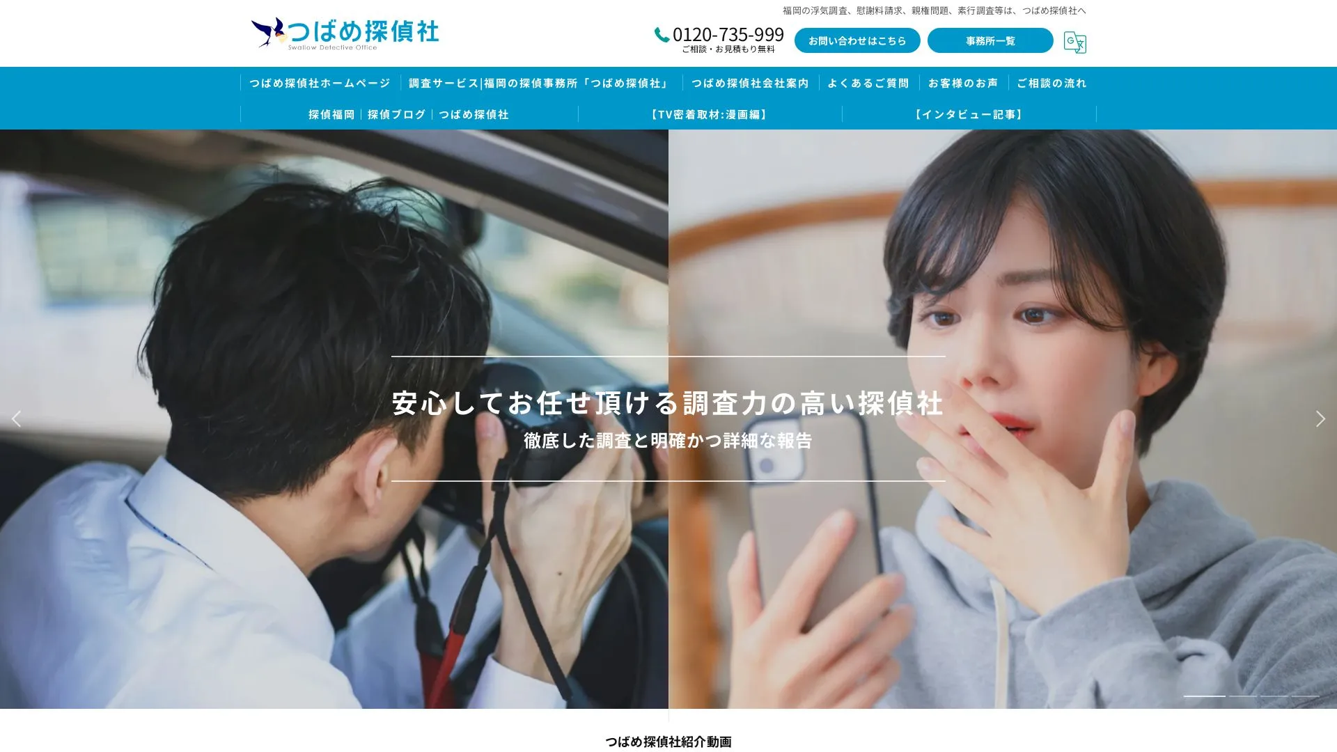 つばめ探偵社のメイン画像（2026年9月3日時点の公式サイトの画面）