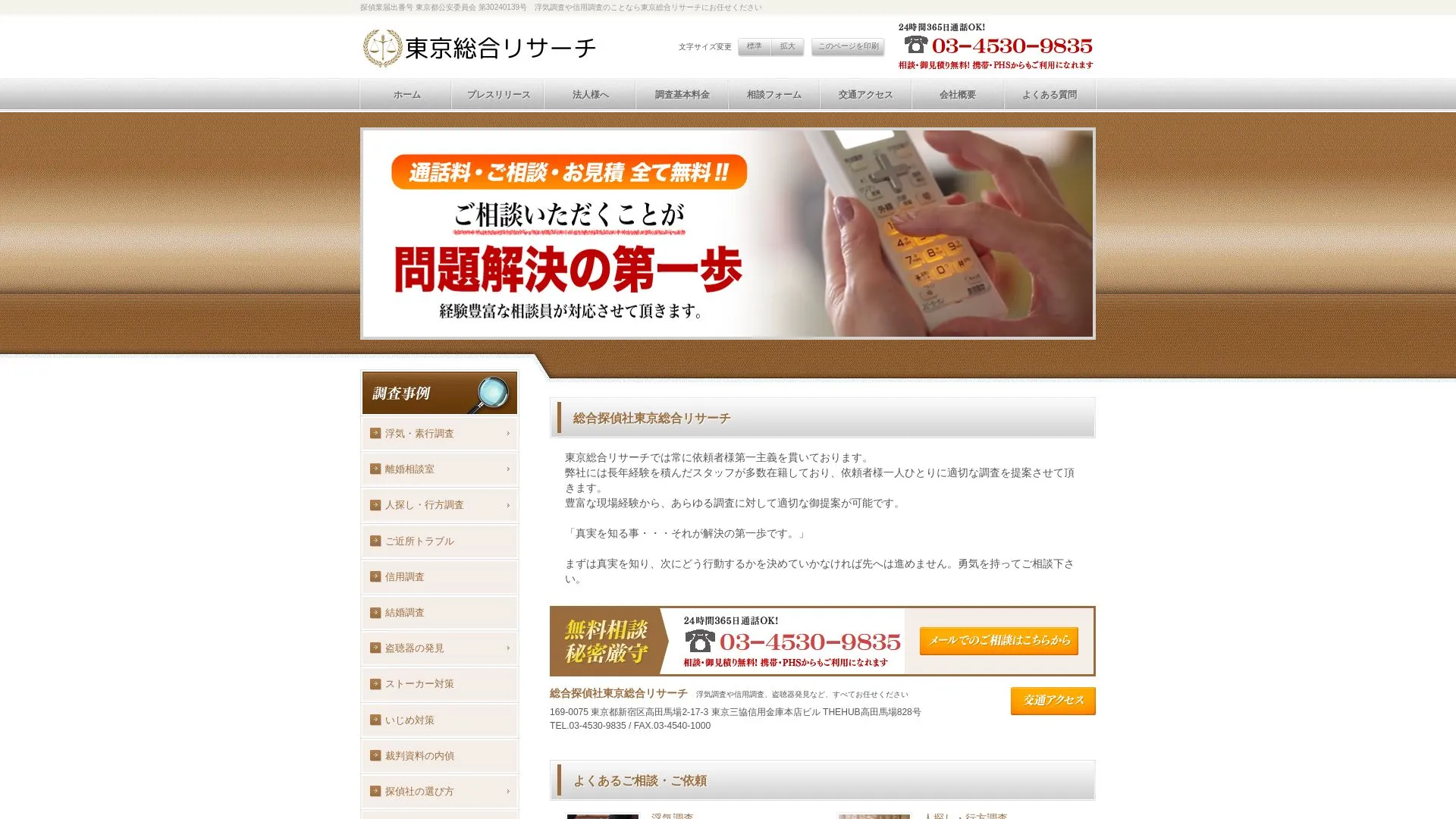 東京総合リサーチのメイン画像（2026年9月3日時点の公式サイトの画面）
