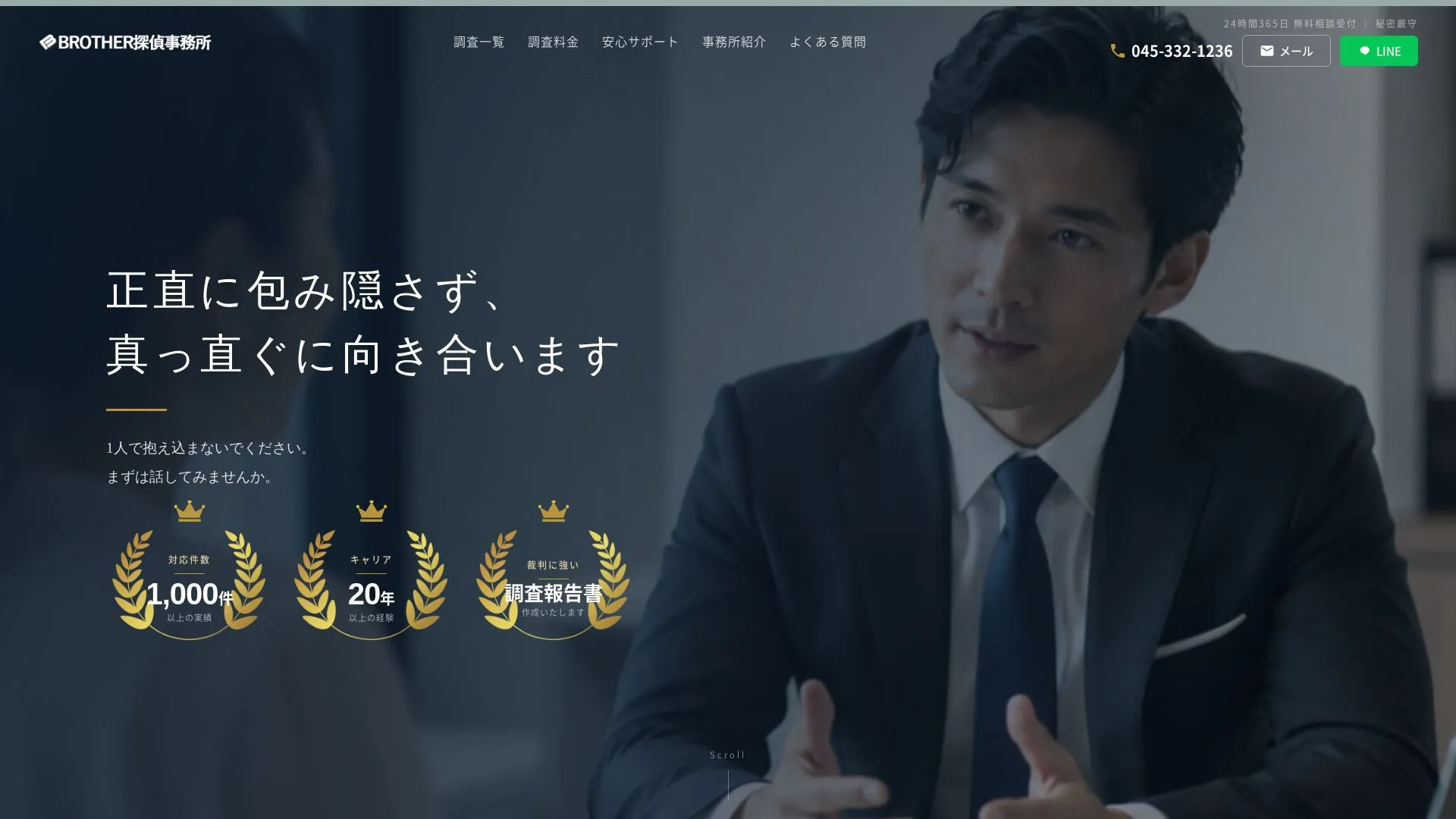 BROTHER探偵事務所のメイン画像（2026年9月3日時点の公式サイトの画面）