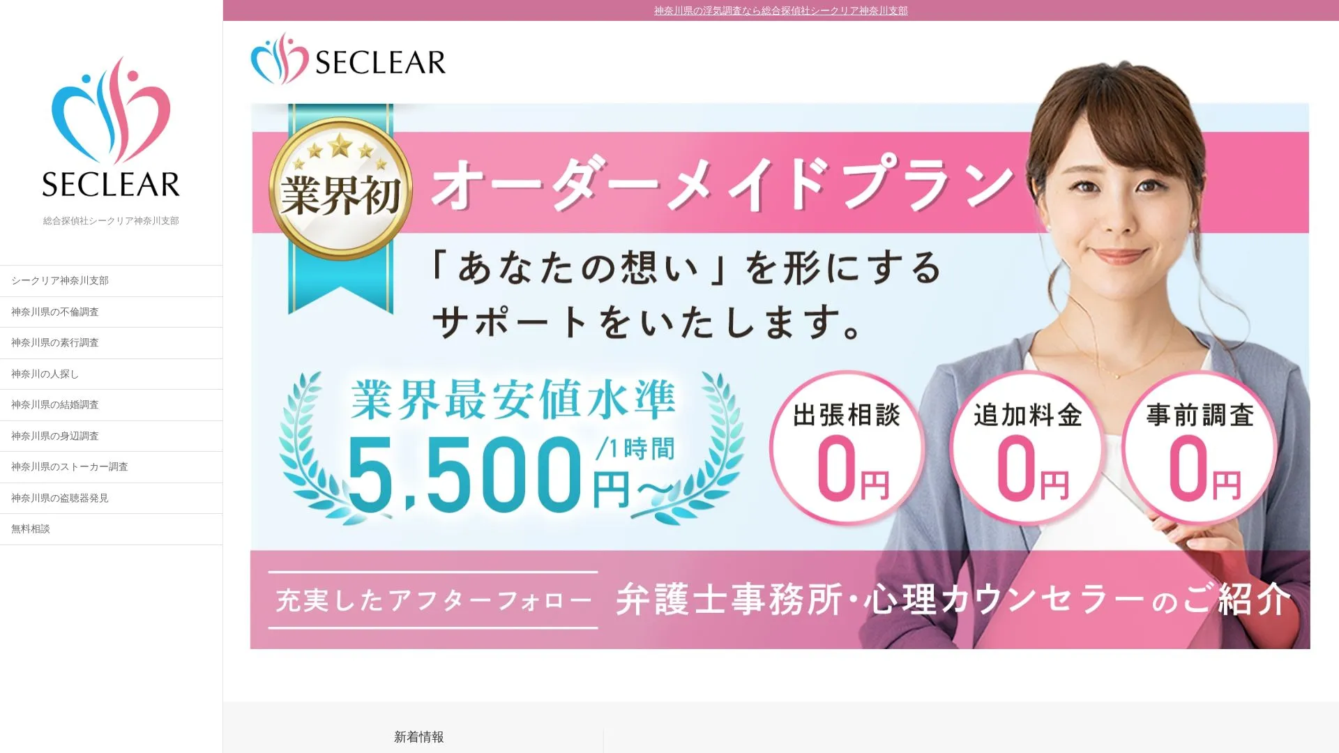 総合探偵社シークリア神奈川支部のメイン画像（2026年9月3日時点の公式サイトの画面）