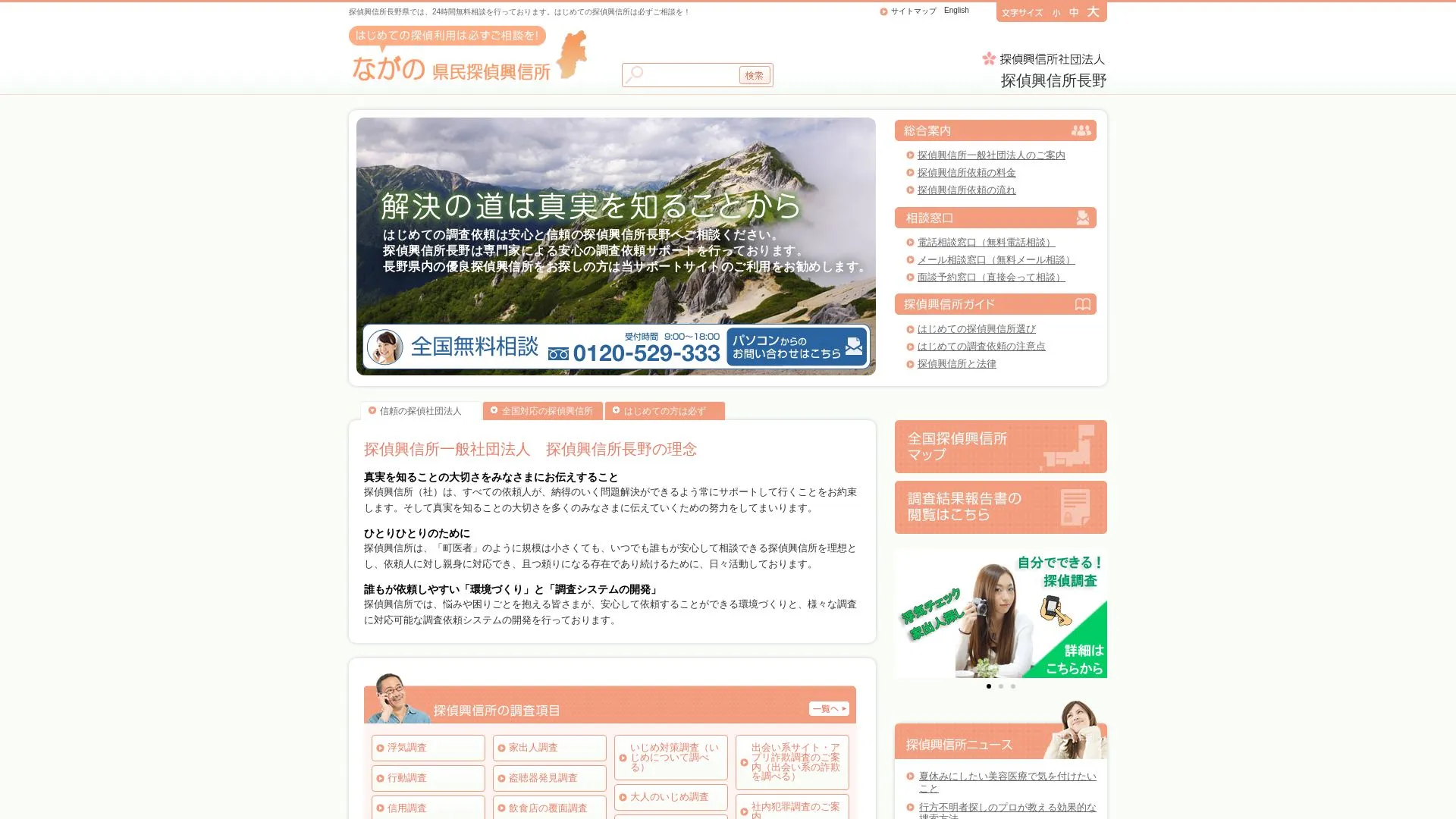 探偵事務所・興信所・調査会社のメイン画像（2026年9月3日時点の公式サイトの画面）