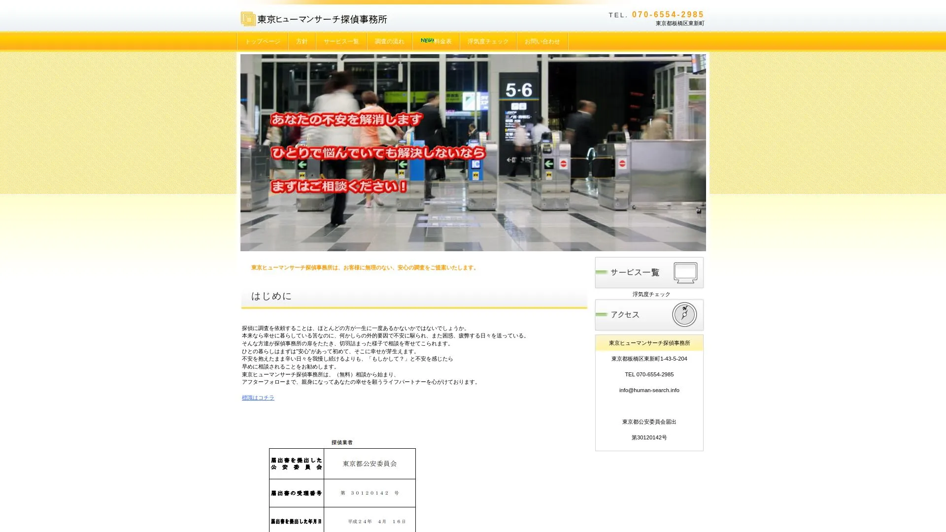 ヒューマンサーチのメイン画像（2026年9月3日時点の公式サイトの画面）