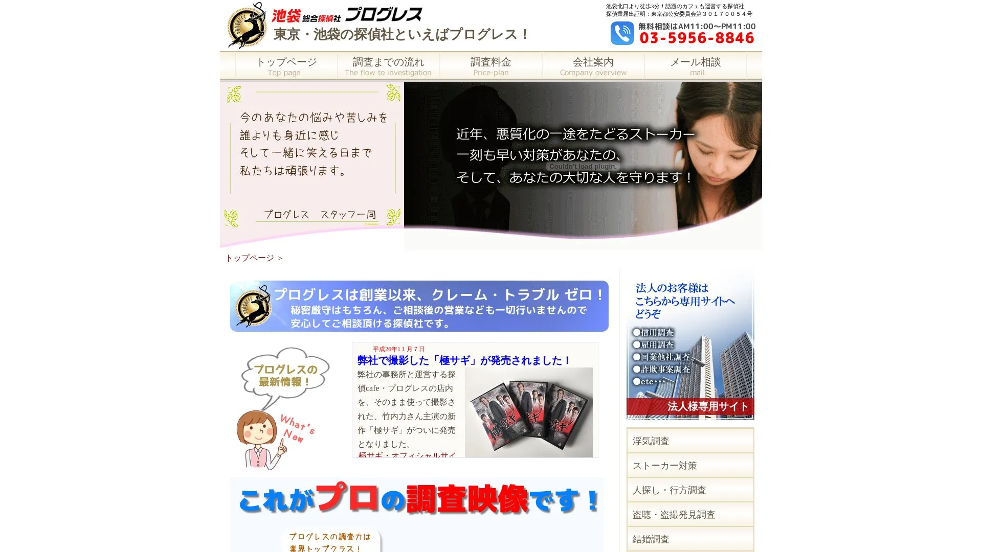 株式会社プログレスのメイン画像（2026年9月3日時点の公式サイトの画面）