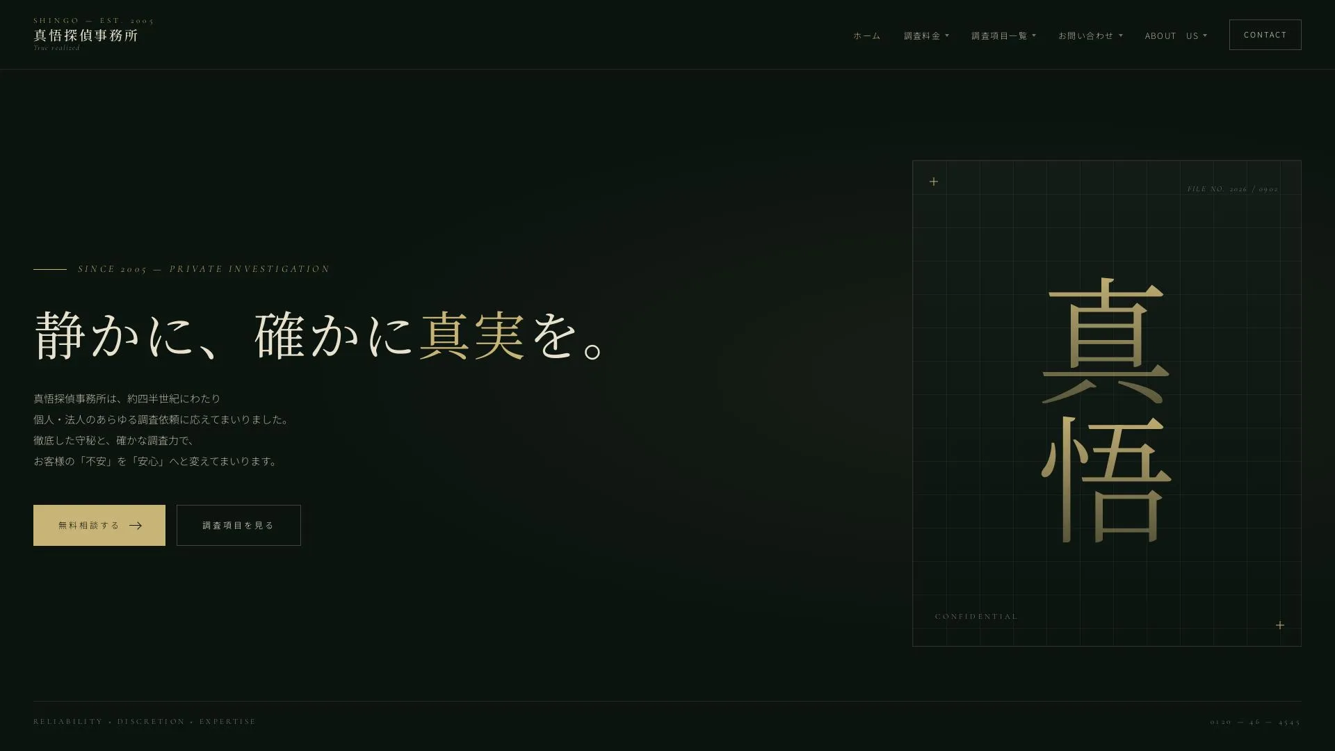埼玉真悟探偵事務所のメイン画像（2026年9月3日時点の公式サイトの画面）