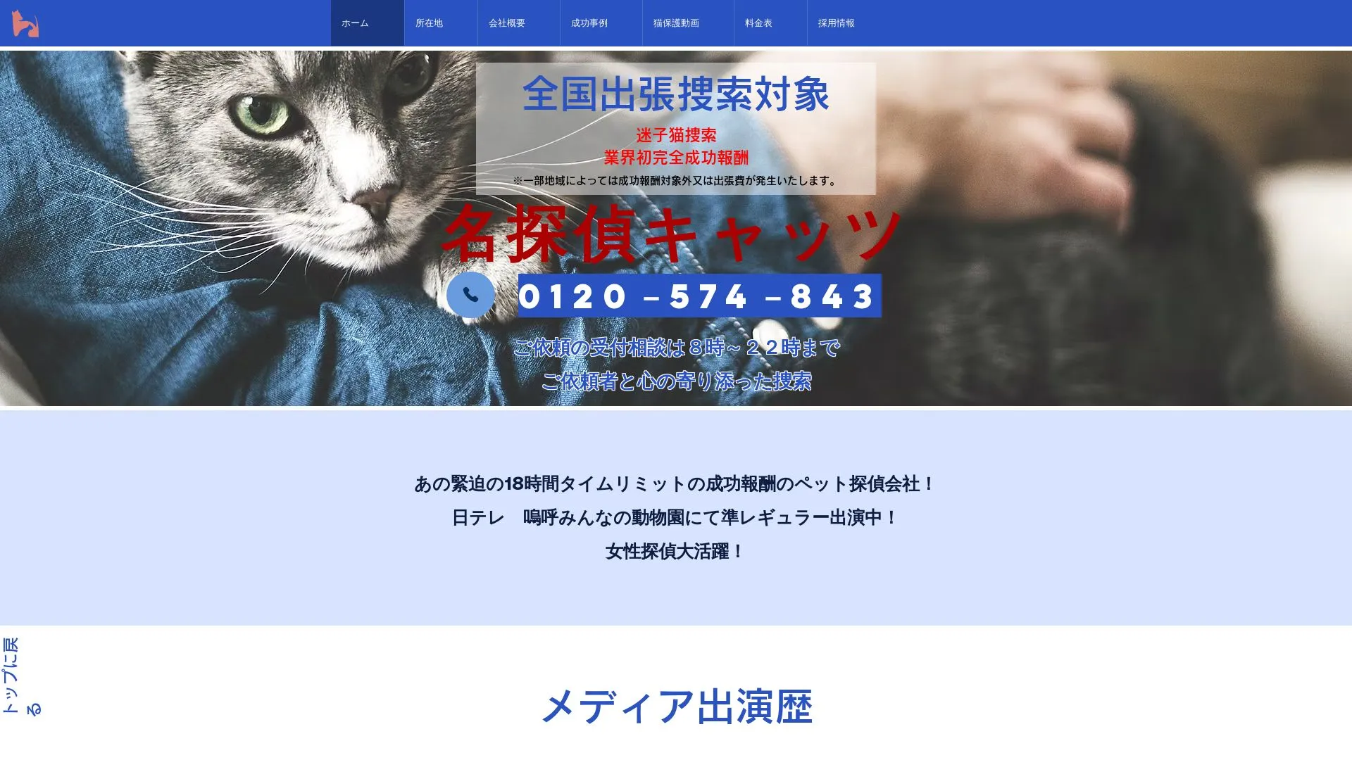 名探偵キャッツのメイン画像（2026年9月3日時点の公式サイトの画面）