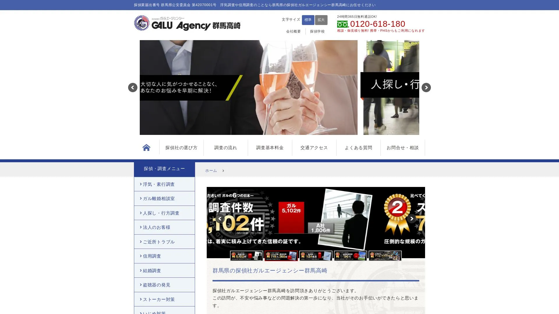 総合探偵社ガルエージェンシー群馬高崎のメイン画像（2026年9月3日時点の公式サイトの画面）