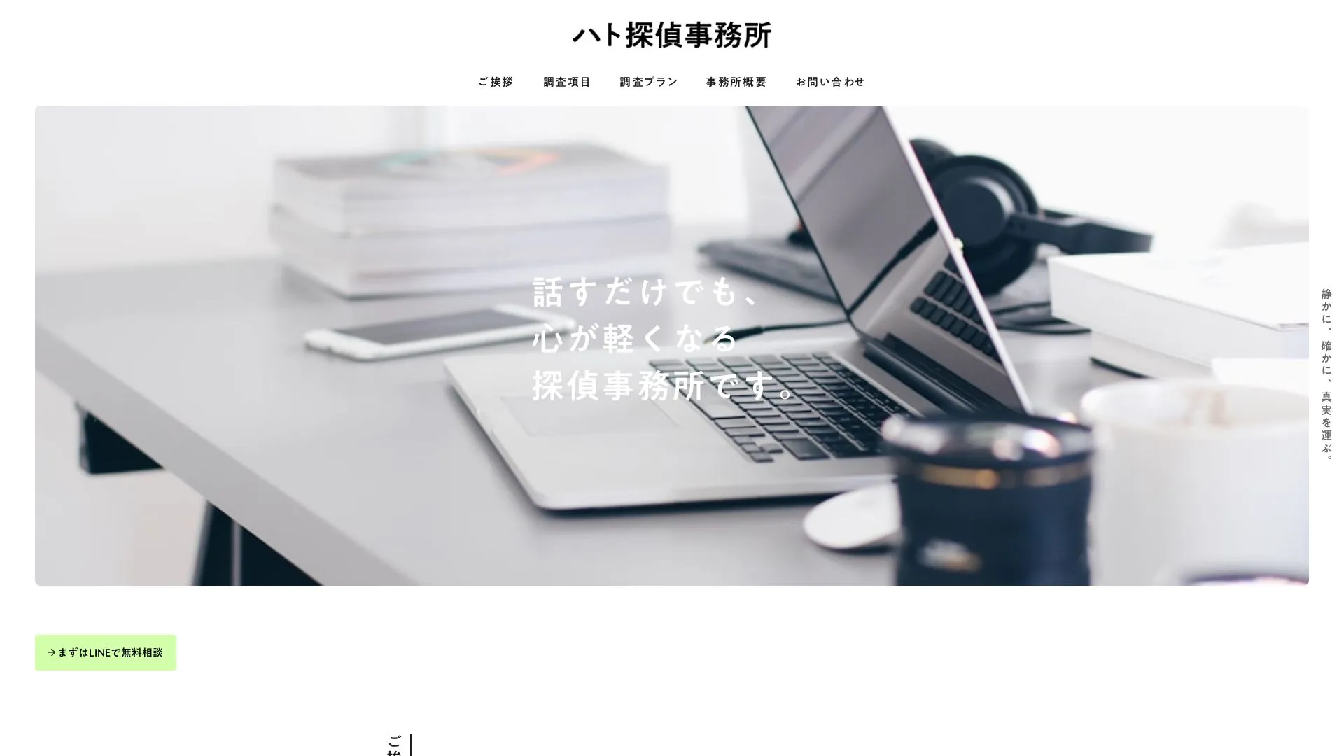 ハト探偵事務所のメイン画像（2026年9月3日時点の公式サイトの画面）