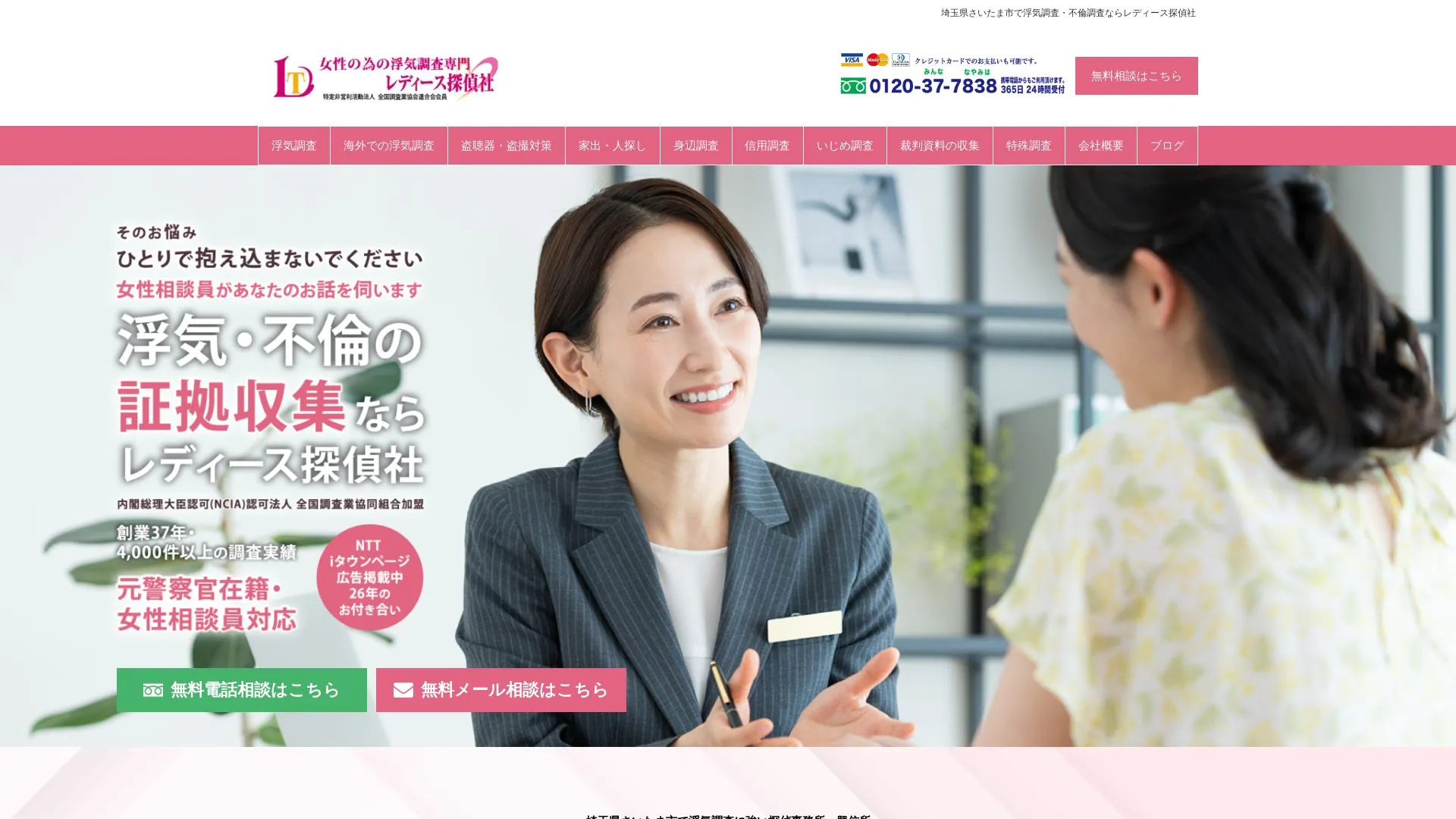 レディース探偵社のメイン画像（2026年9月3日時点の公式サイトの画面）
