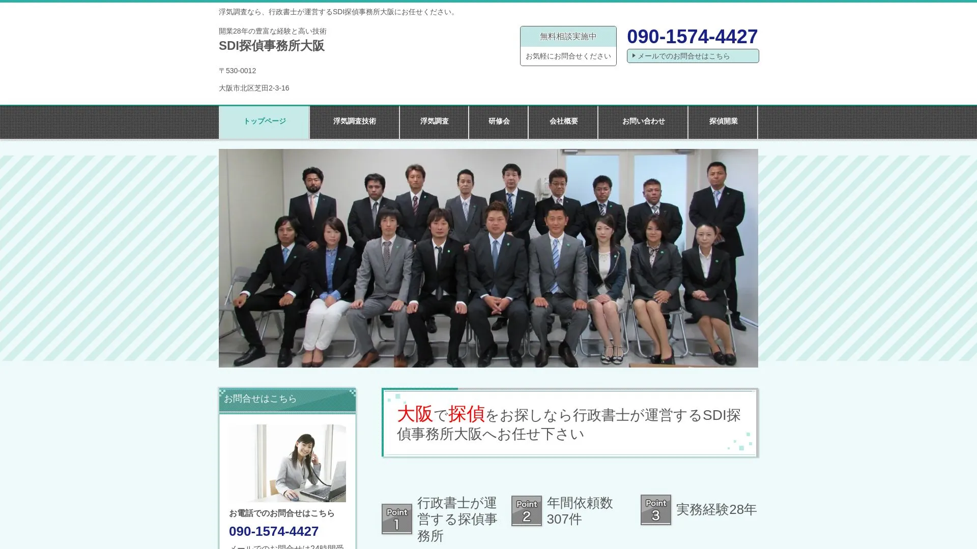 SDI探偵事務所 大阪のメイン画像（2026年9月3日時点の公式サイトの画面）