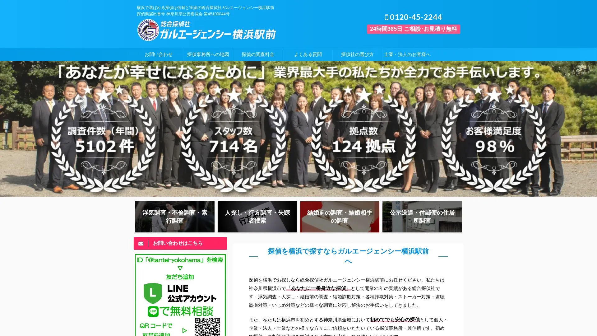 総合探偵社ガルエージェンシー横浜駅前のメイン画像（2026年9月3日時点の公式サイトの画面）