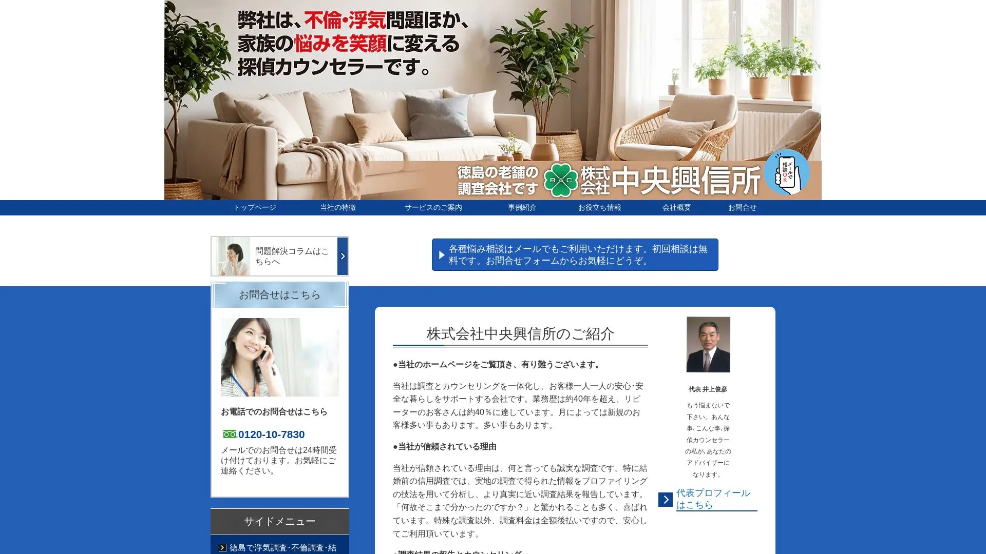 株式会社中央興信所のメイン画像（2026年9月3日時点の公式サイトの画面）