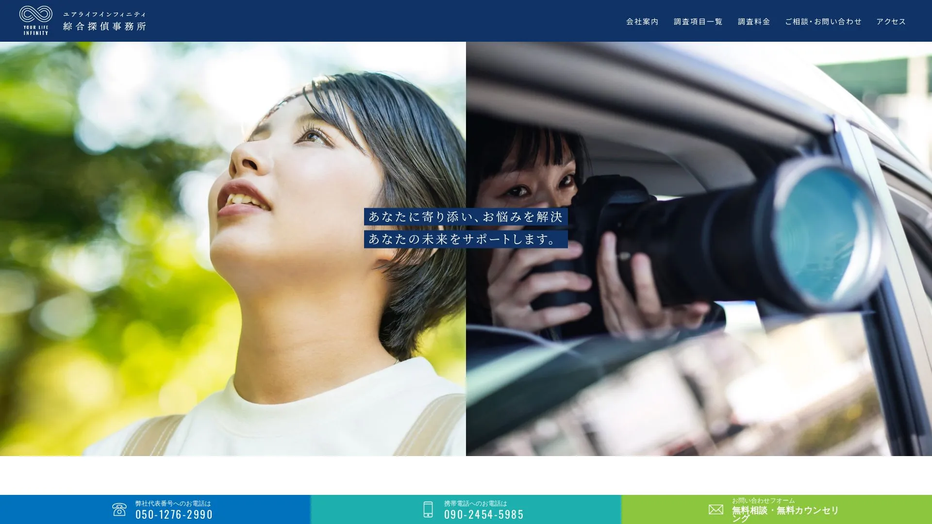 ユアライフインフィニティ綜合探偵事務所のメイン画像（2026年9月3日時点の公式サイトの画面）
