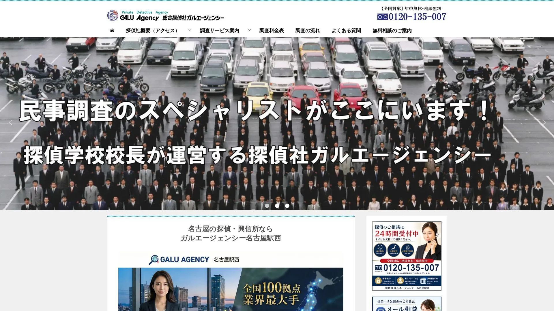 探偵社ガルエージェンシー名古屋駅西のメイン画像（2026年9月3日時点の公式サイトの画面）