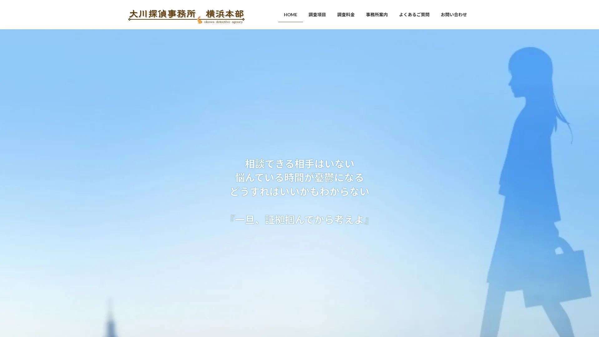 大川探偵事務所のメイン画像（2026年9月3日時点の公式サイトの画面）