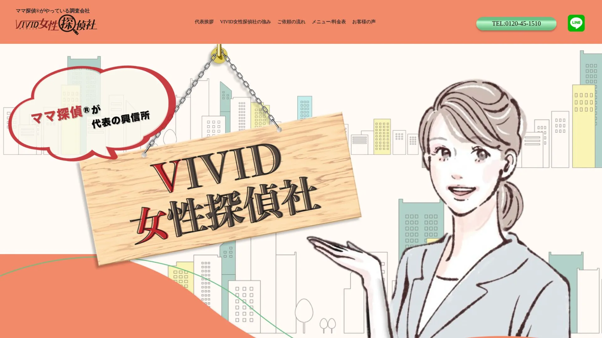 VIVID女性探偵社のメイン画像（2026年9月3日時点の公式サイトの画面）