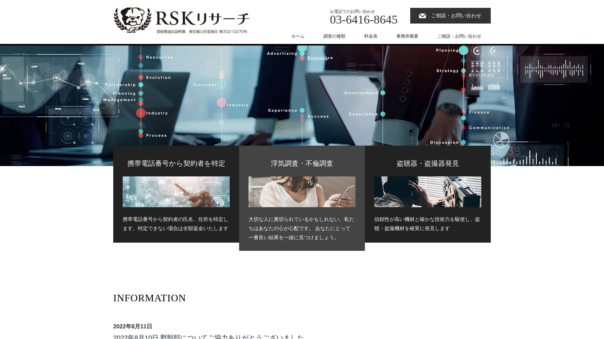 RSK リサーチのメイン画像（2026年9月3日時点の公式サイトの画面）