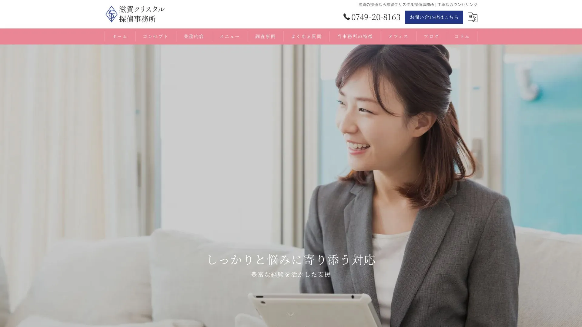 滋賀クリスタル探偵事務所のメイン画像（2026年9月3日時点の公式サイトの画面）