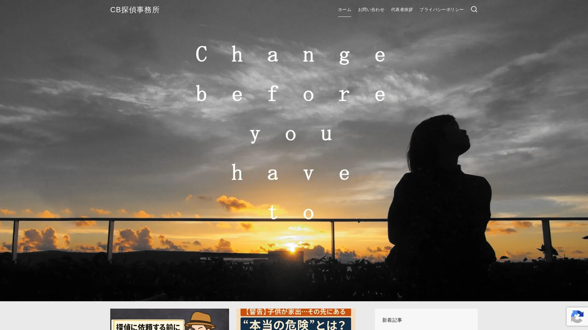 CB探偵事務所のメイン画像（2026年9月3日時点の公式サイトの画面）