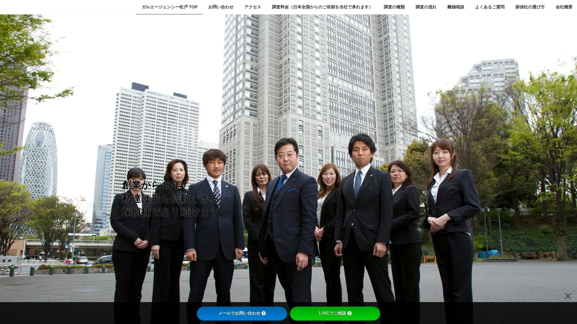 総合探偵社 ガルエージェンシー松戸のメイン画像（2026年9月3日時点の公式サイトの画面）