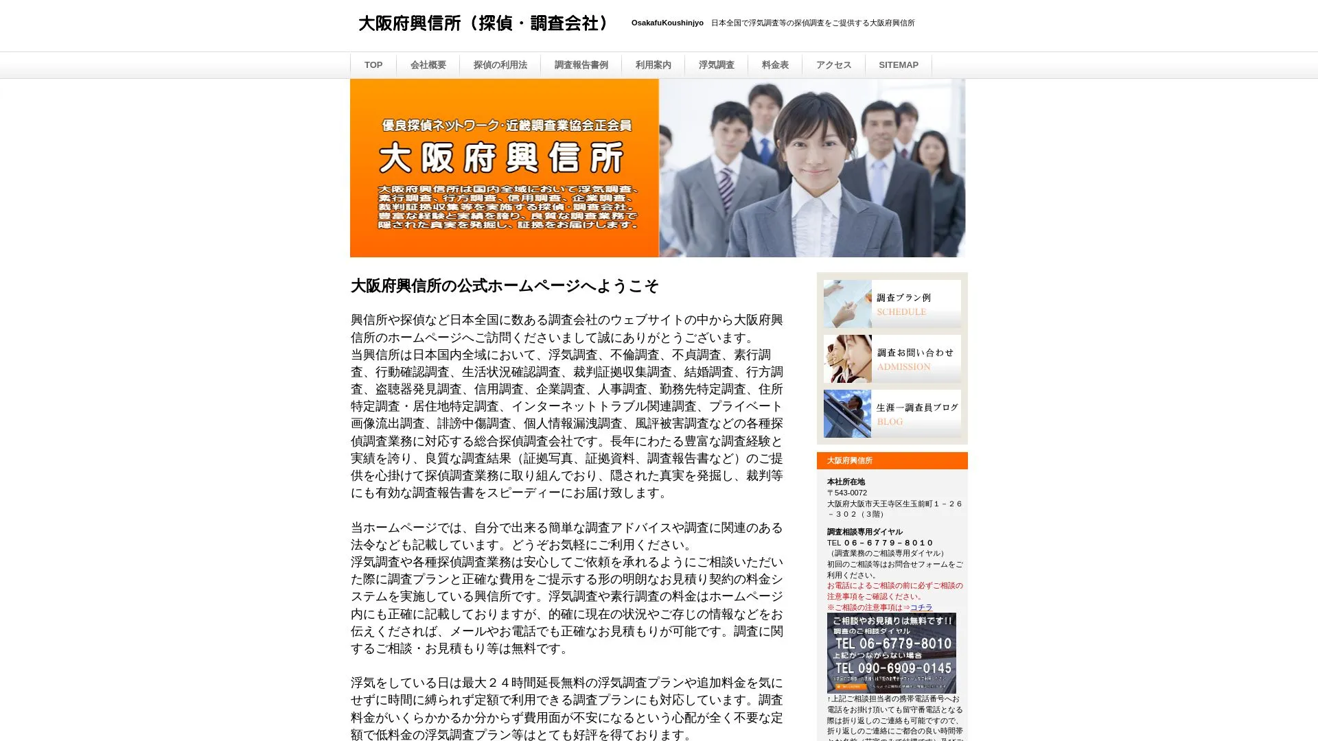 大阪府興信所のメイン画像（2026年9月3日時点の公式サイトの画面）
