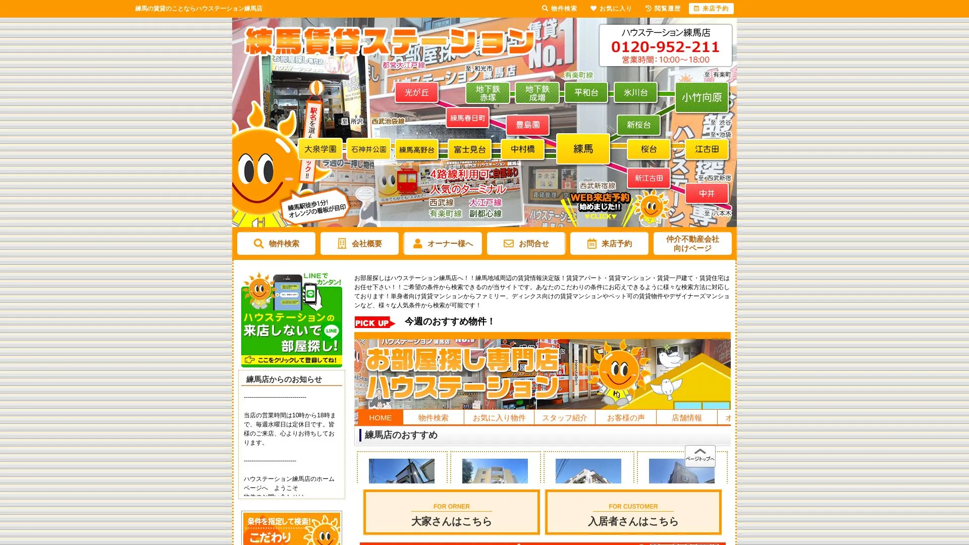 株式会社HSグローバル 練馬店のメイン画像（2026年9月3日時点の公式サイトの画面）