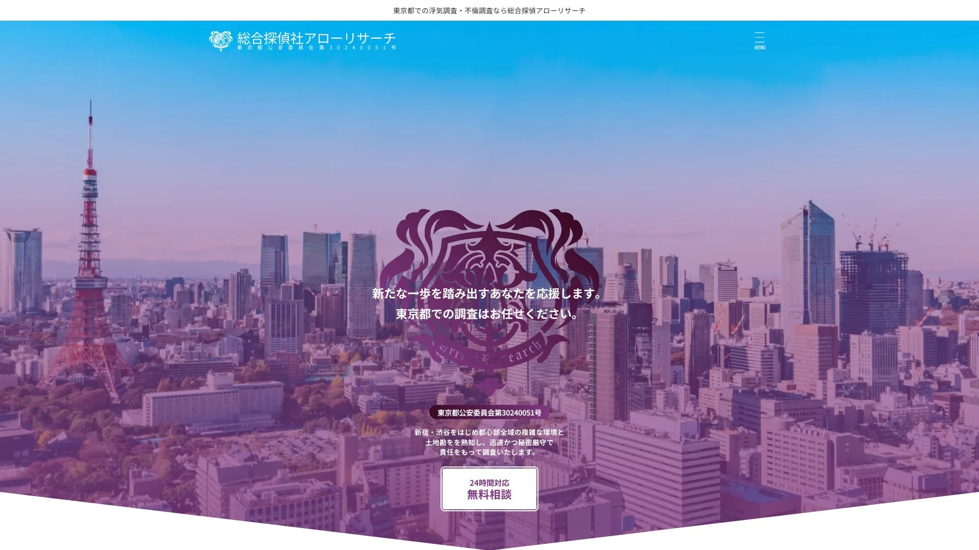 アローリサーチのメイン画像（2026年9月3日時点の公式サイトの画面）